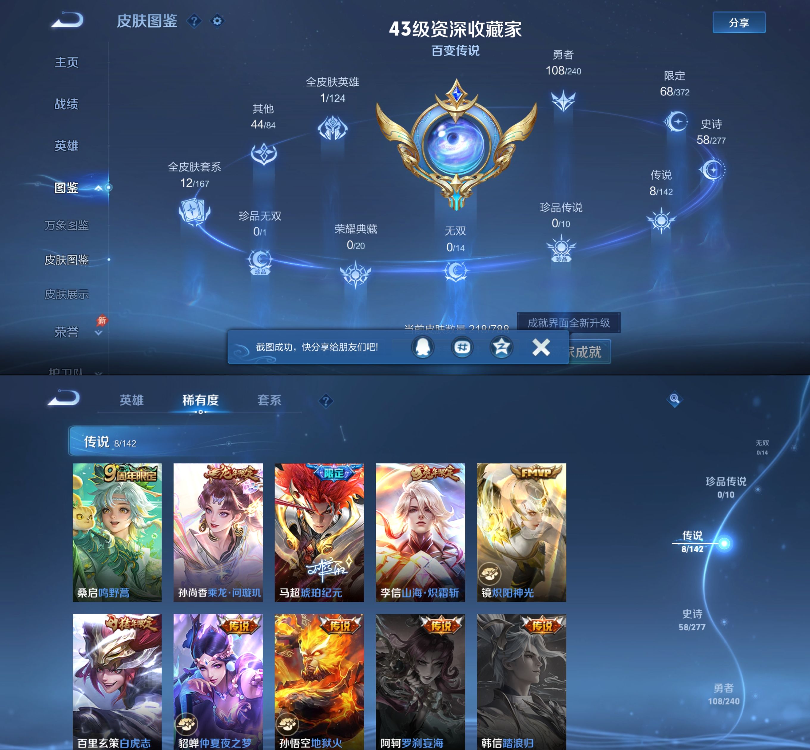 WZQM4288357王者荣耀账号详情图4 WZQM4288357王者荣耀账号详情图4