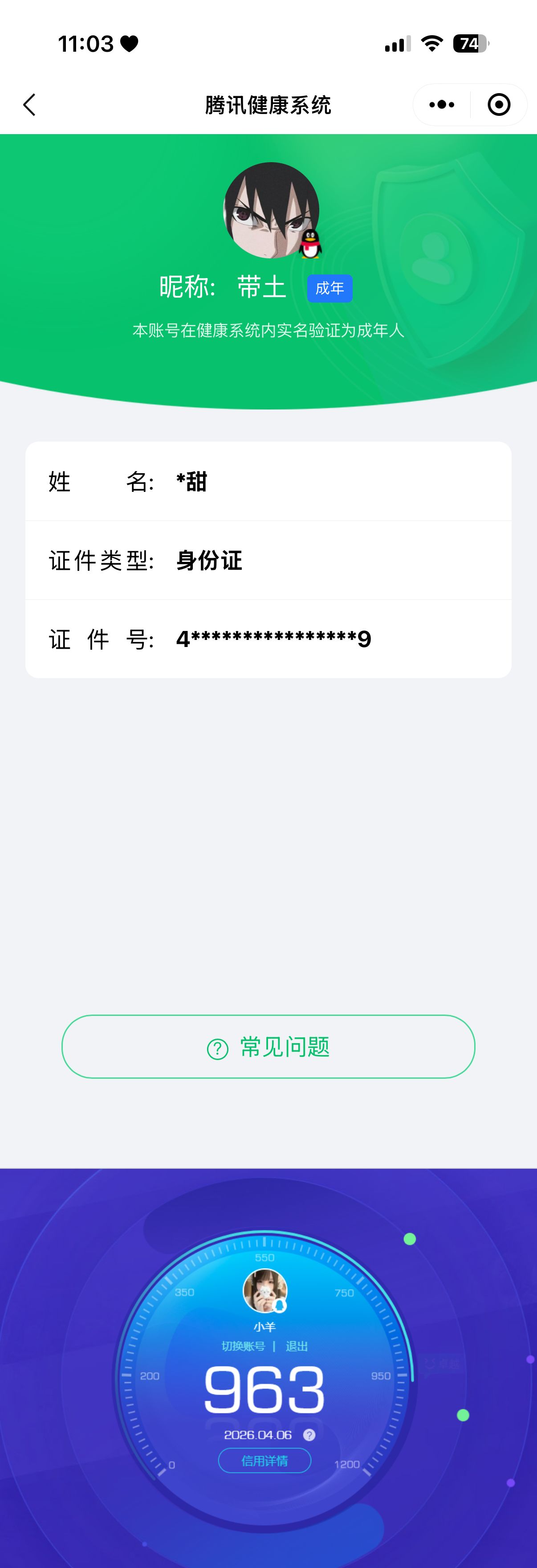 HPQM4163575和平精英账号详情图16