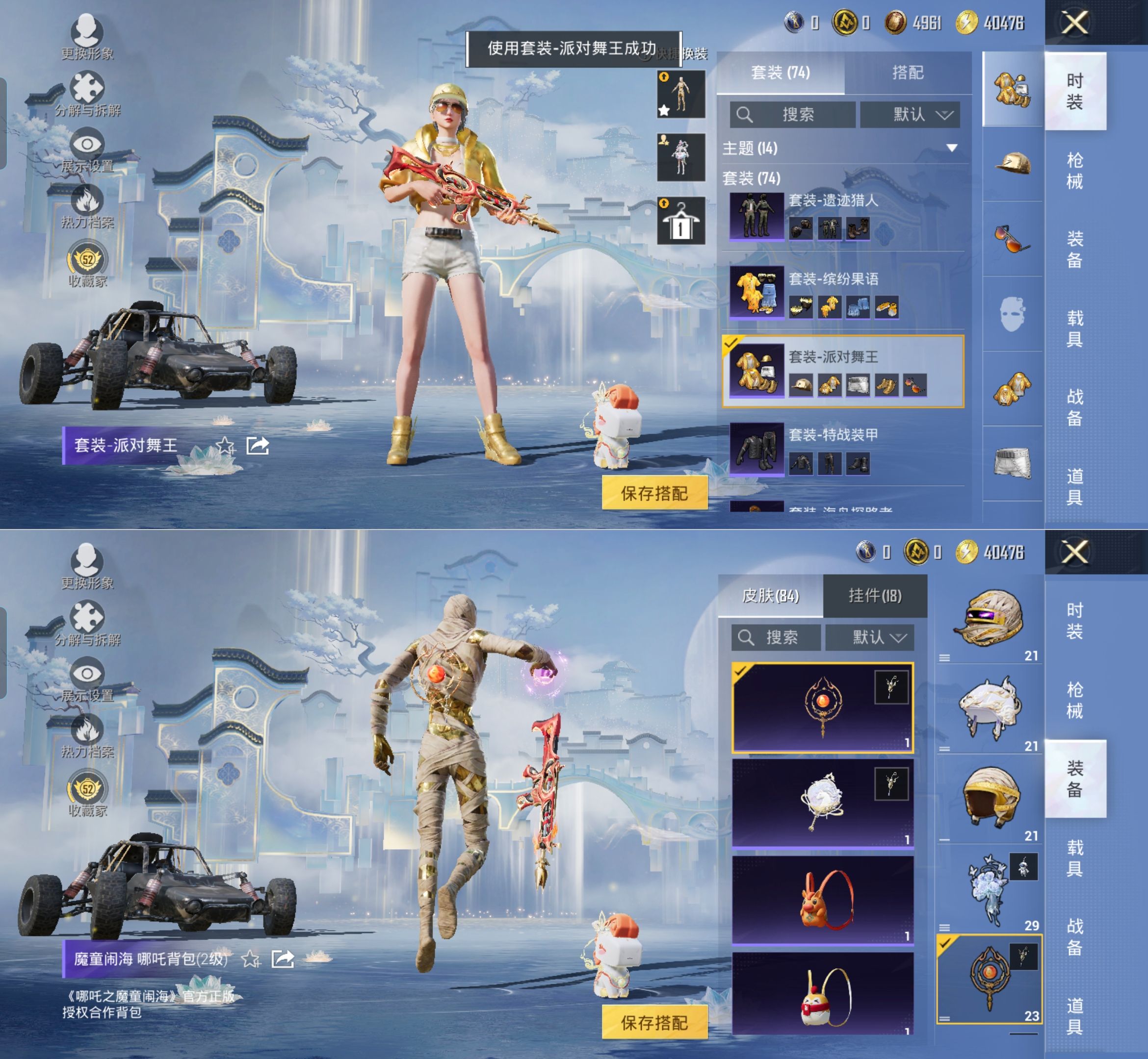 HPQM4165158和平精英账号详情图5