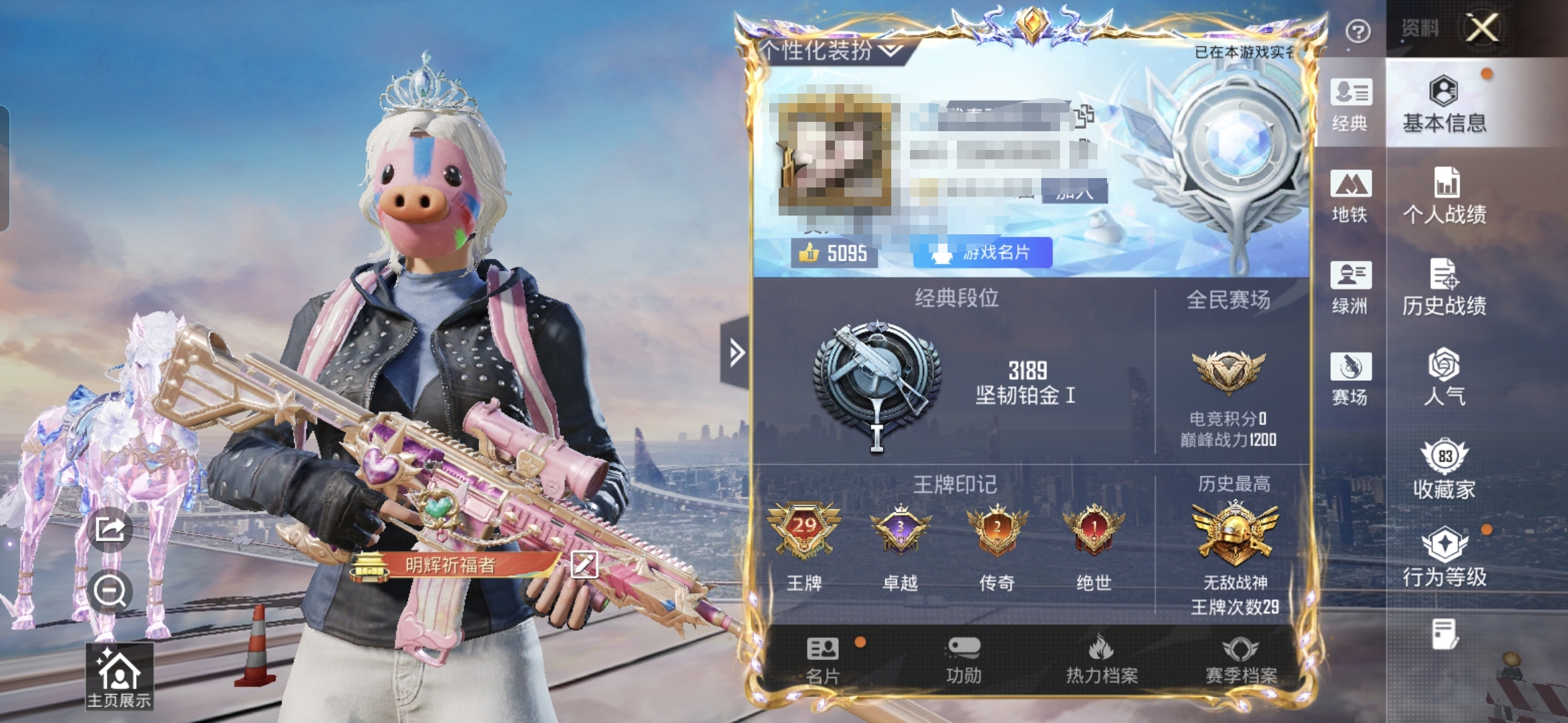 和平精英账号安卓QQM1047549【无敌战神框29高印记 3载具-15粉装-13特效枪 AUG-星梦奇缘[3级] 雪国