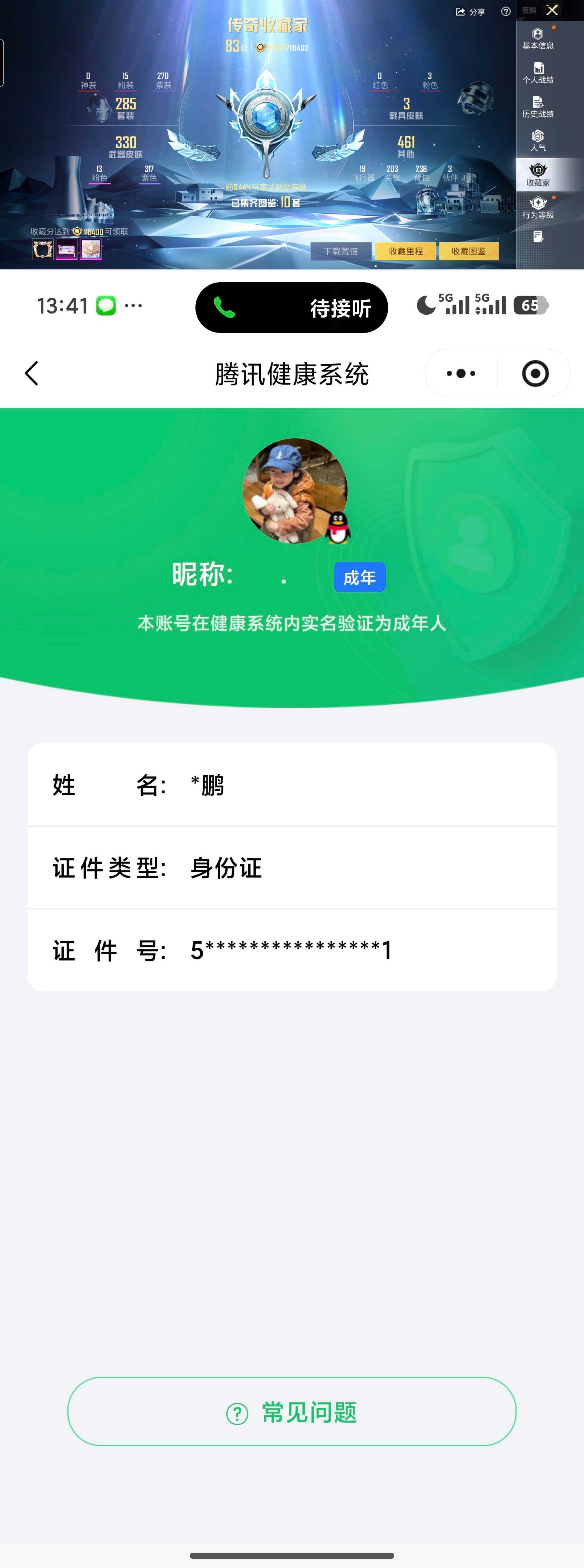 HPQM4165215和平精英账号详情图23