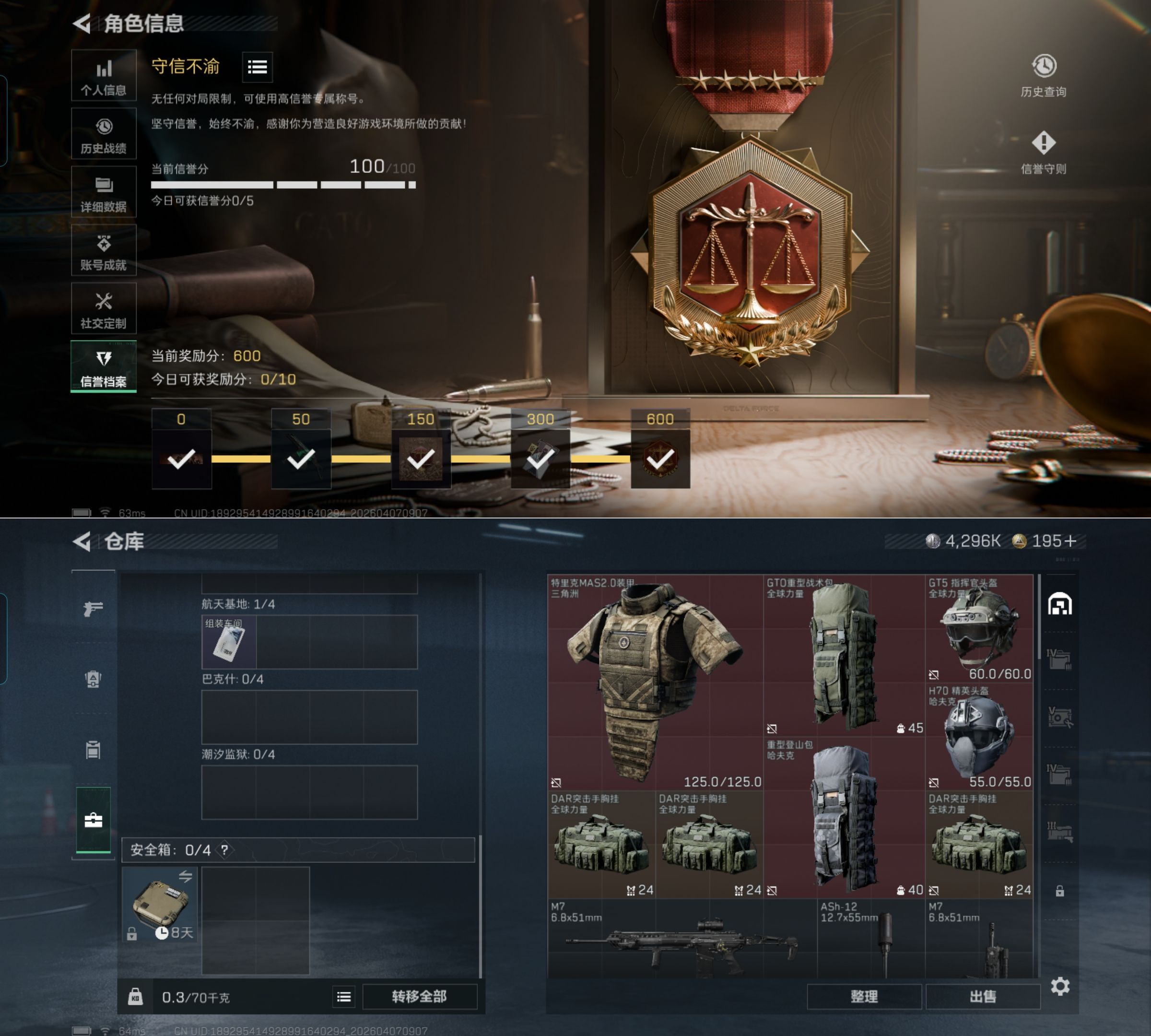 SJZQM493073三角洲行动账号详情图4