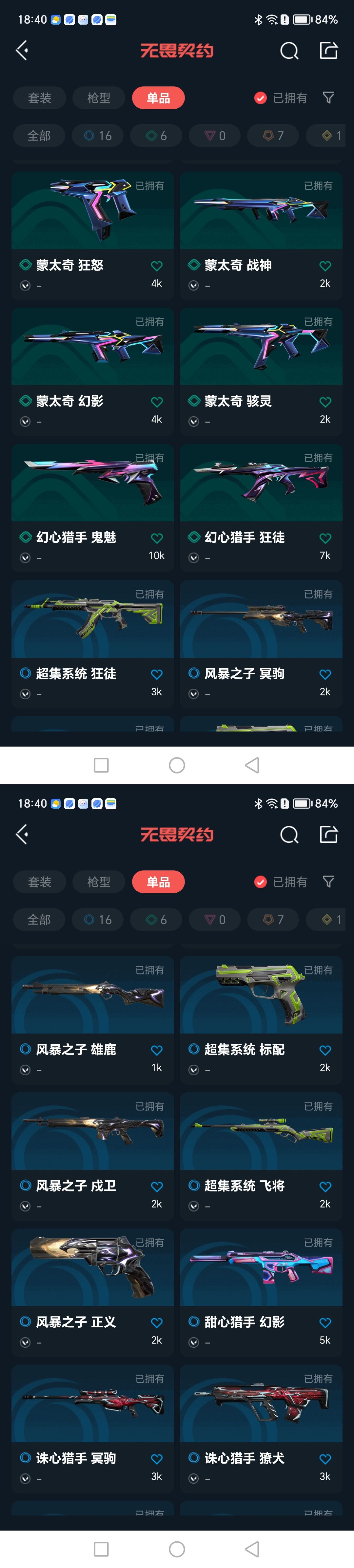 WWQQM429689无畏契约账号详情图7