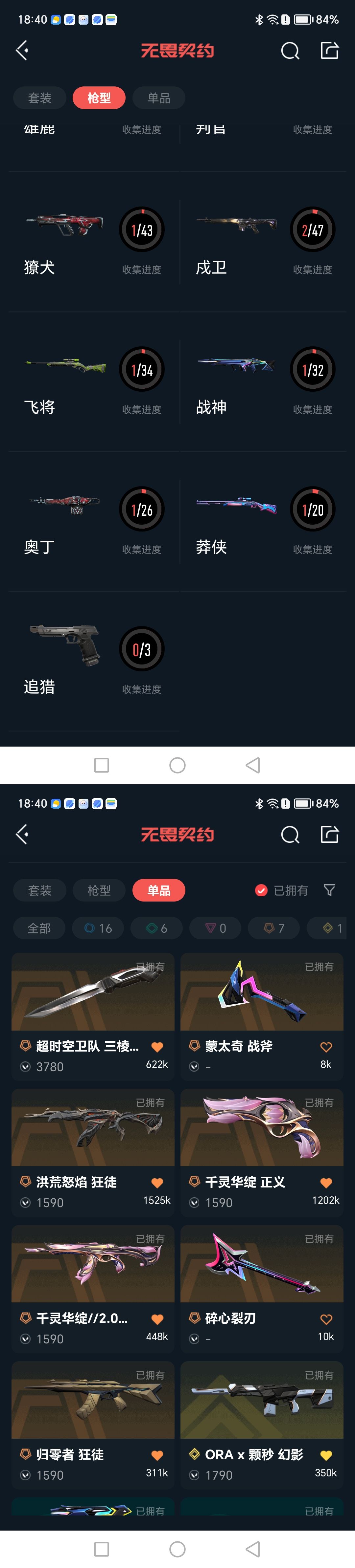 WWQQM429689无畏契约账号详情图6