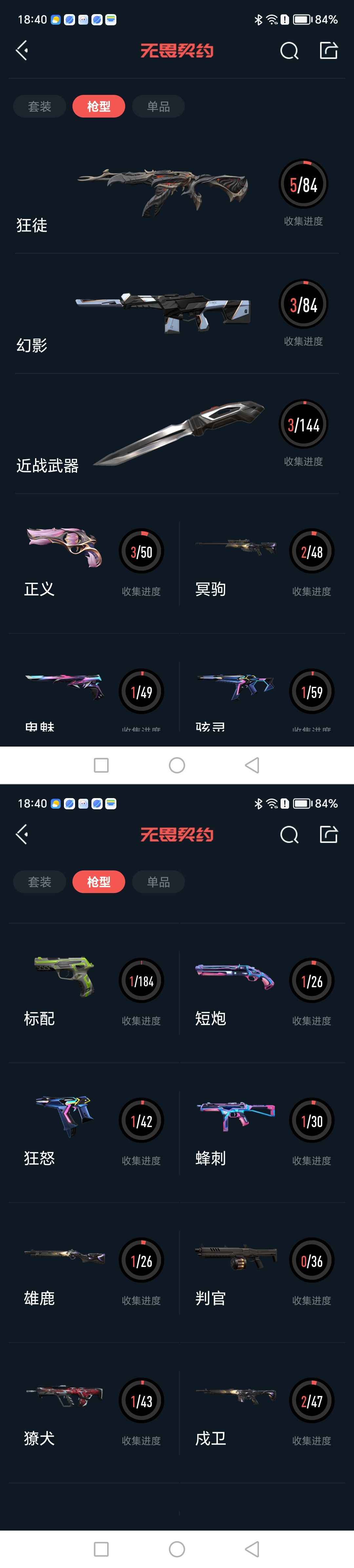 WWQQM429689无畏契约账号详情图5