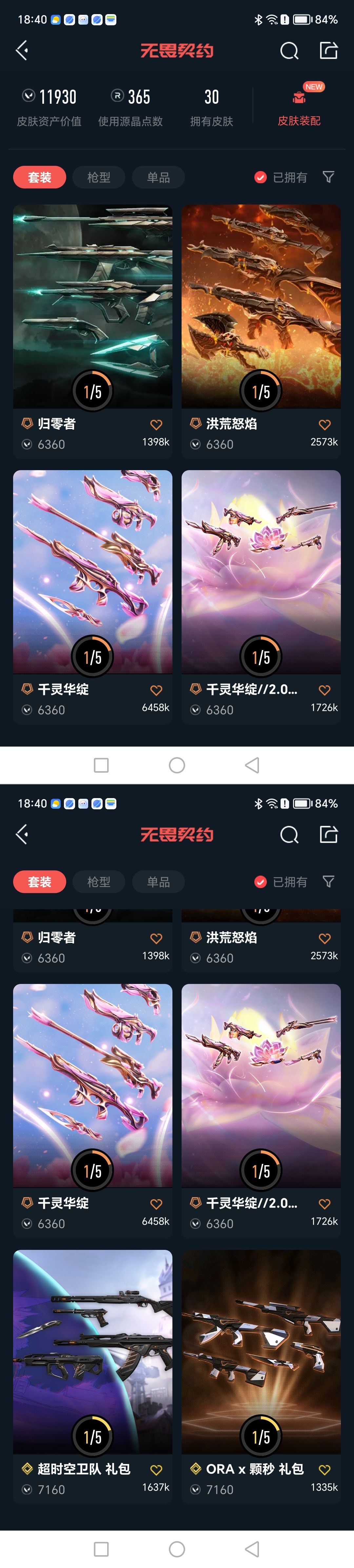 WWQQM429689无畏契约账号详情图4