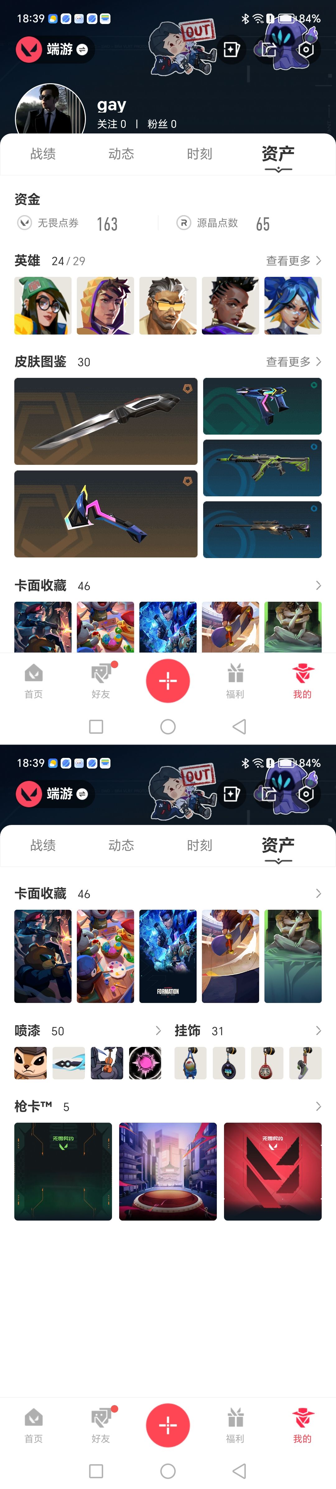 WWQQM429689无畏契约账号详情图3