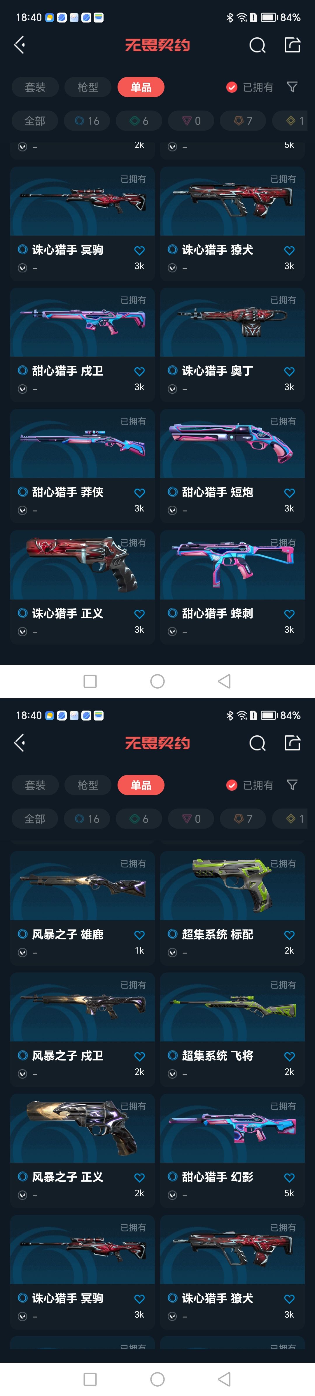 WWQQM429689无畏契约账号详情图8