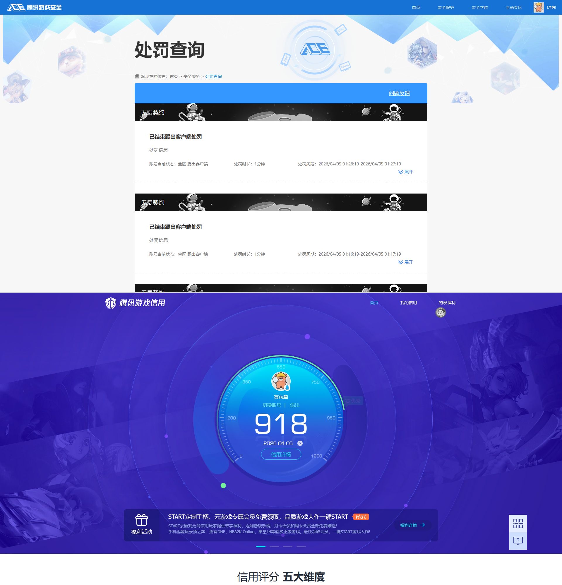 WWQQM429689无畏契约账号详情图9