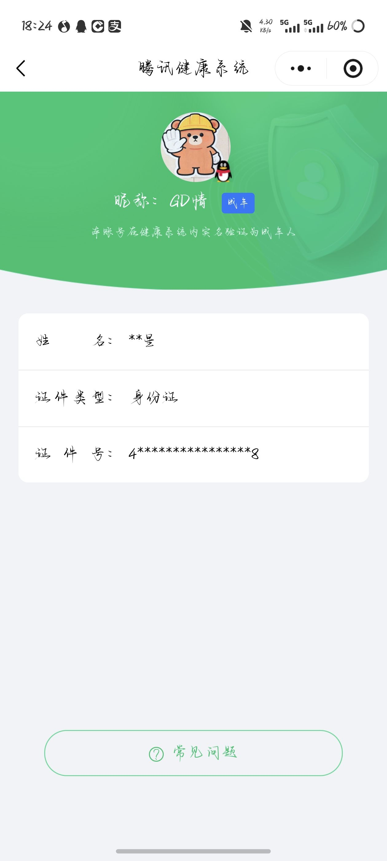 WWQQM429689无畏契约账号详情图10