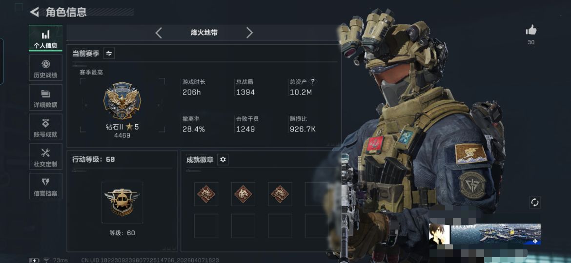 三角洲行动账号QQMSJ4249【7干员 刀皮怜悯 凌霄戍卫 黑天际线 蚀金玫瑰】【总资产(M)】10.19【哈夫币】