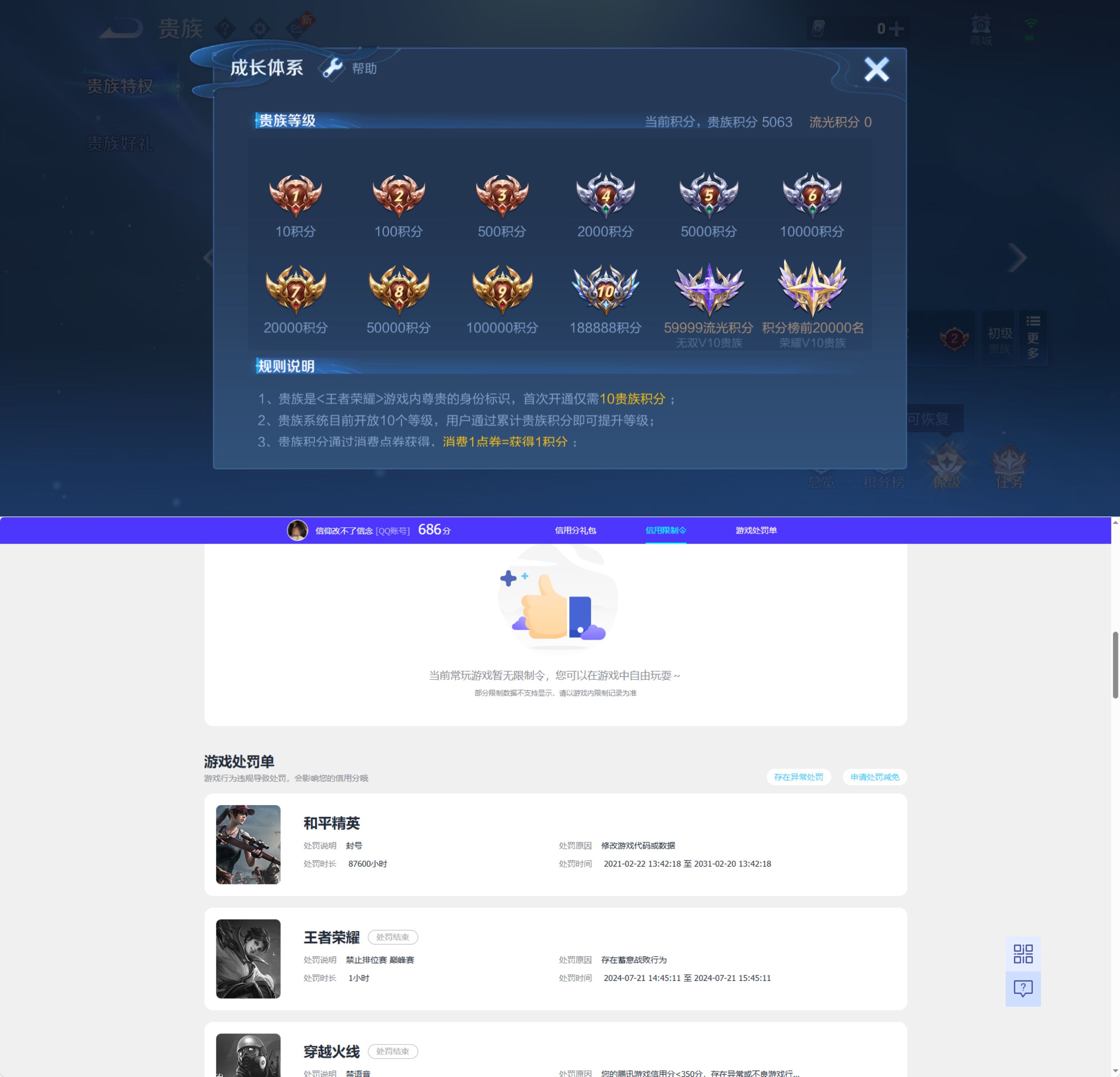 WZQM4291006王者荣耀账号详情图11 WZQM4291006王者荣耀账号详情图11
