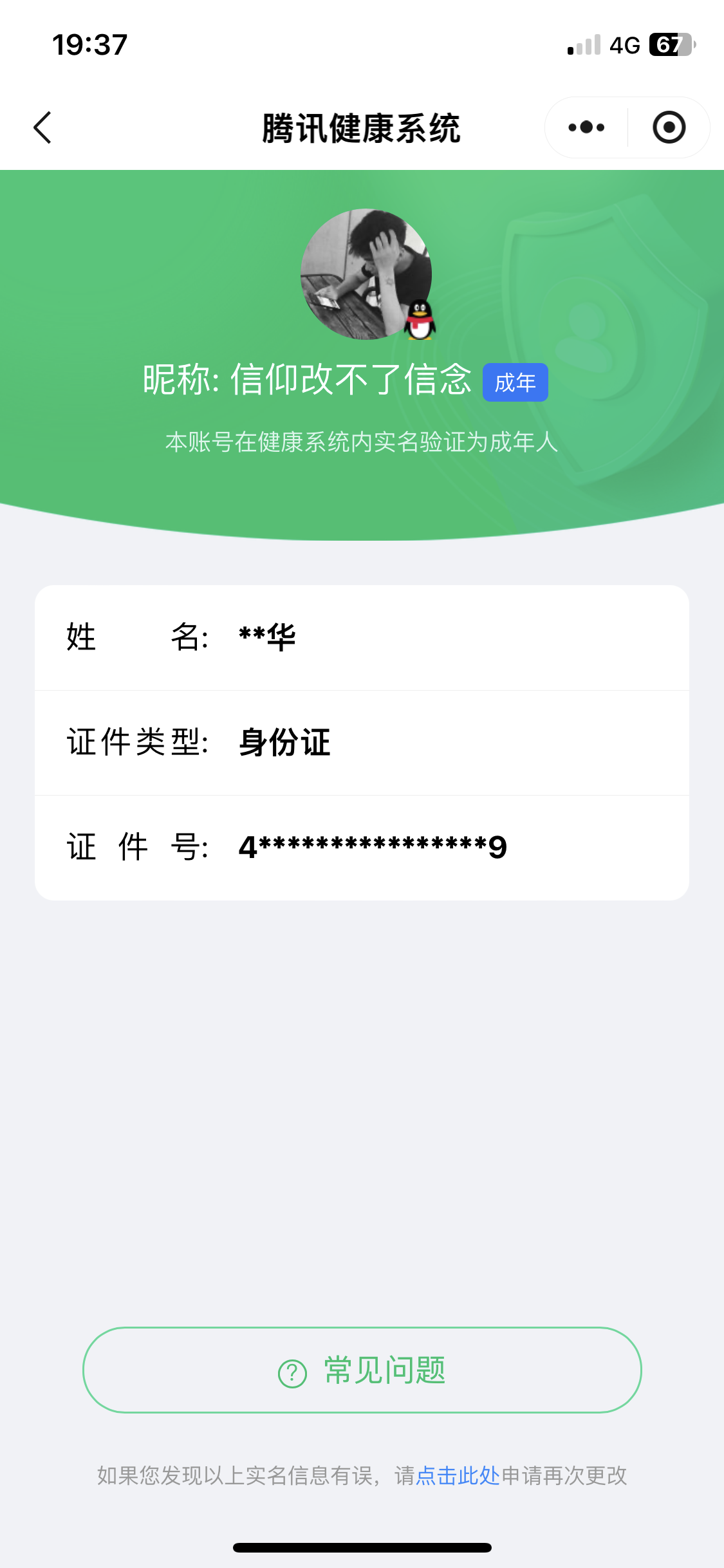 WZQM4291006王者荣耀账号详情图13 WZQM4291006王者荣耀账号详情图13