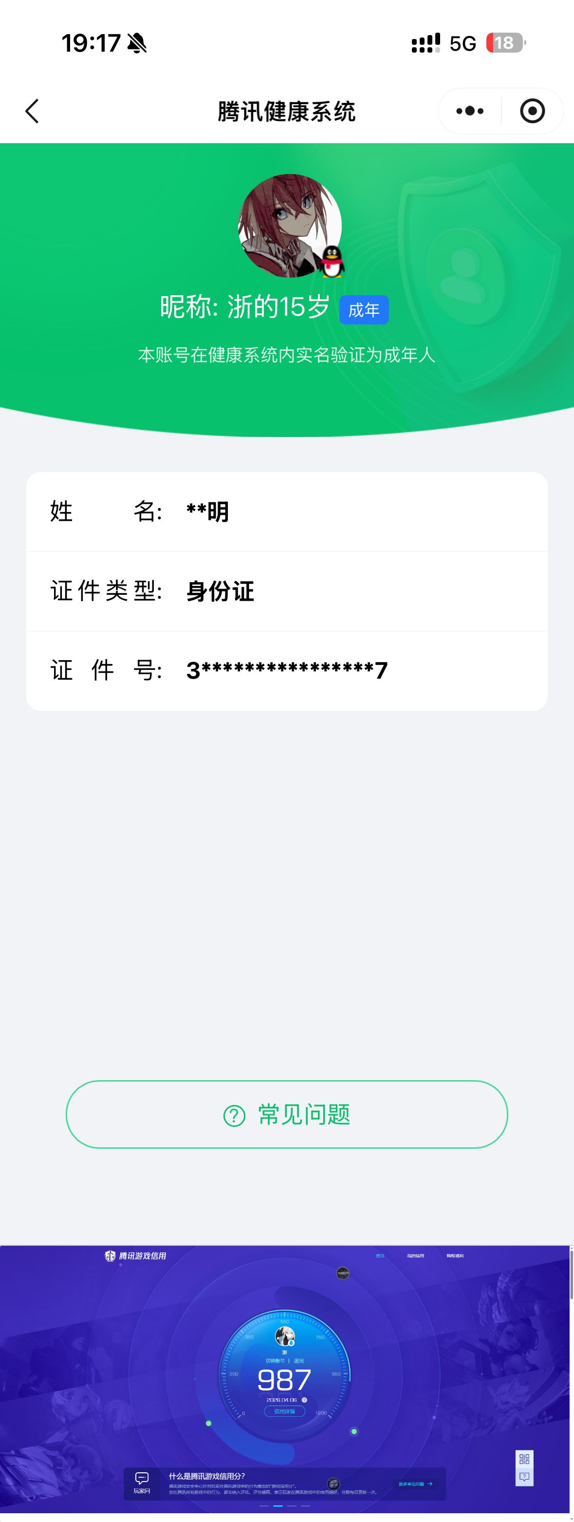 WZQM4291035王者荣耀账号详情图12