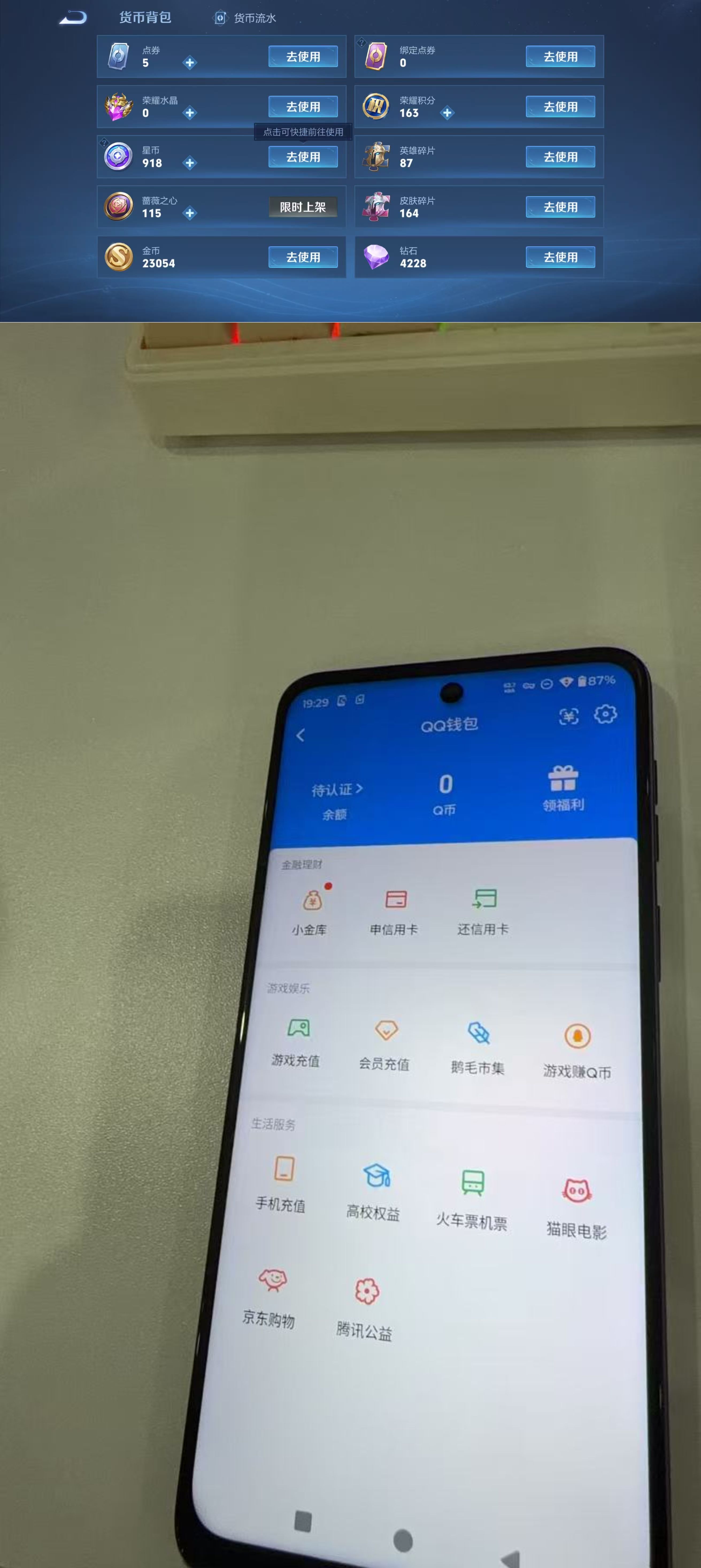 WZQM4291035王者荣耀账号详情图11