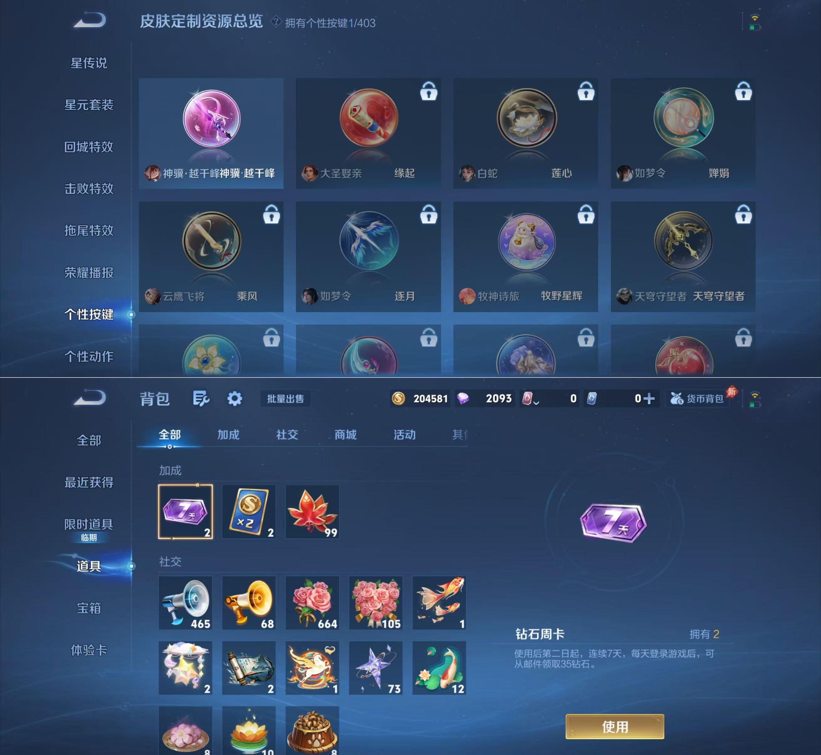 WZQM4291064王者荣耀账号详情图7