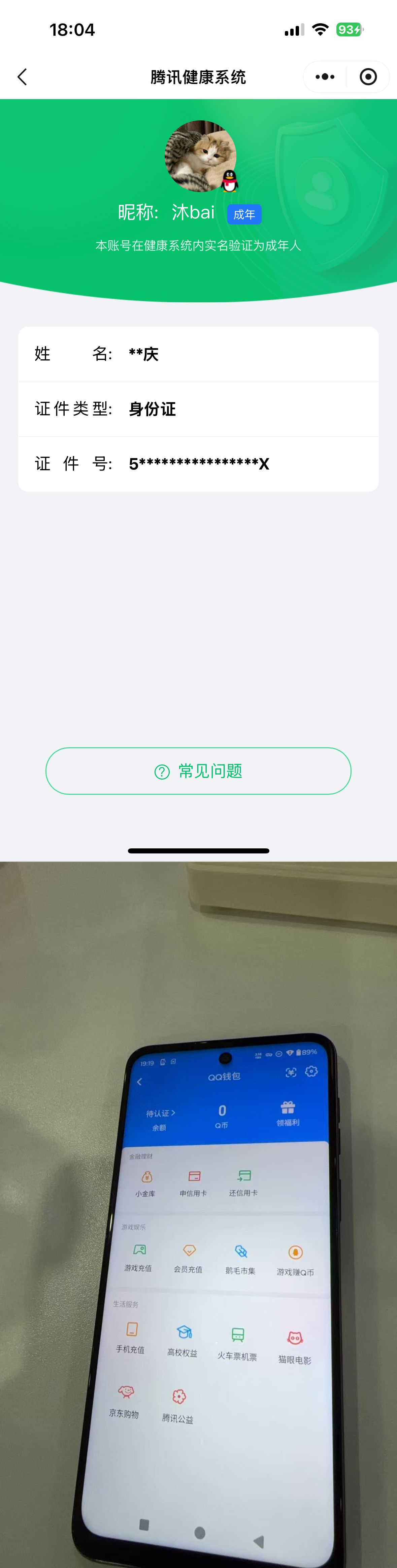WZQM4291064王者荣耀账号详情图9