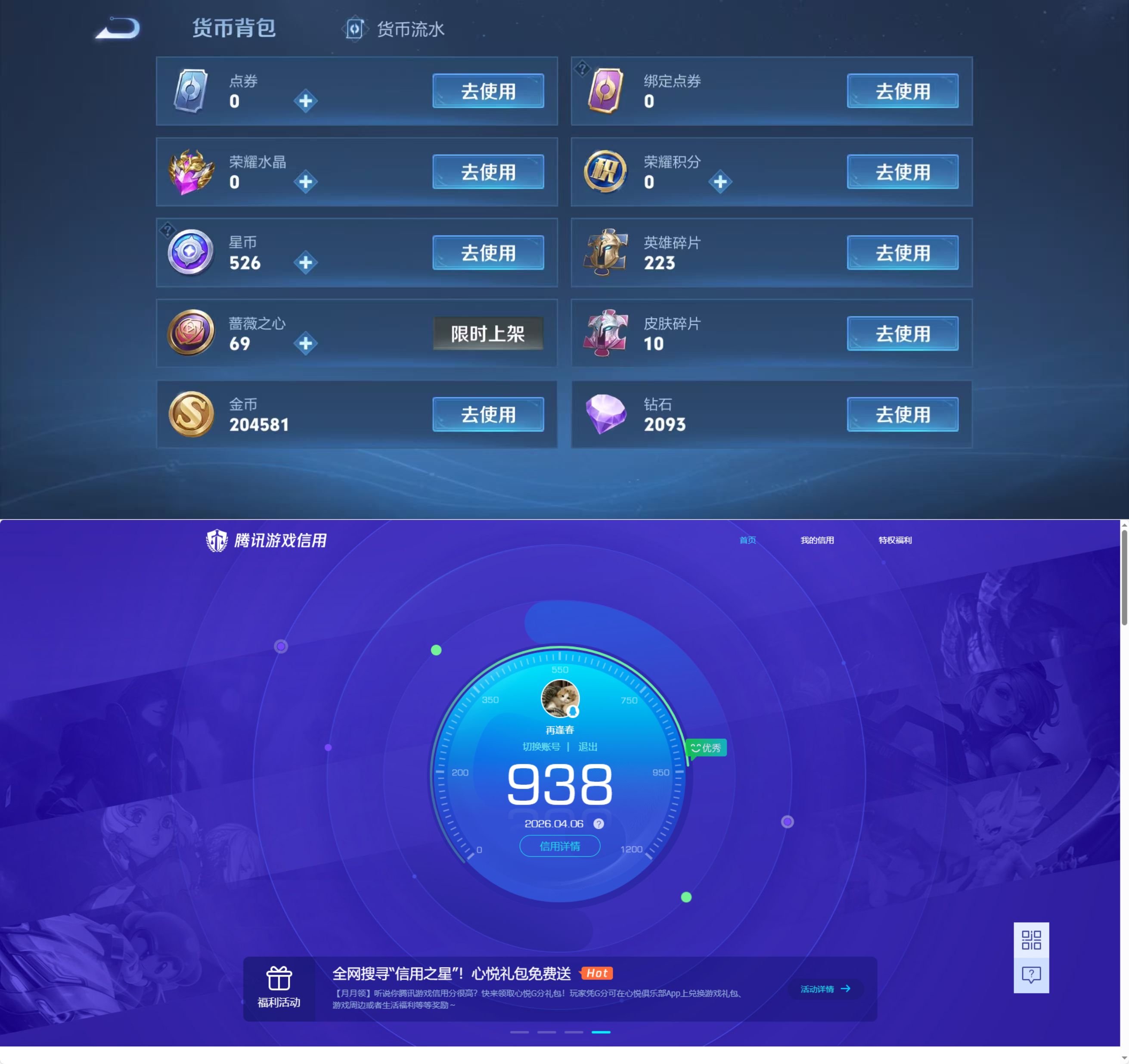 WZQM4291064王者荣耀账号详情图8