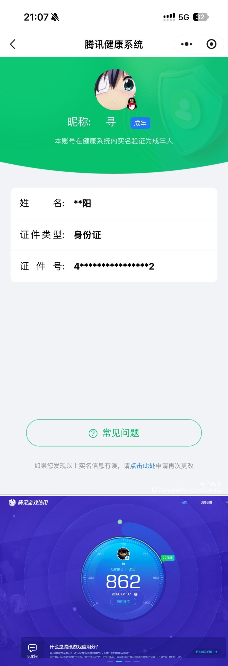 WZQM4291062王者荣耀账号详情图8 WZQM4291062王者荣耀账号详情图8
