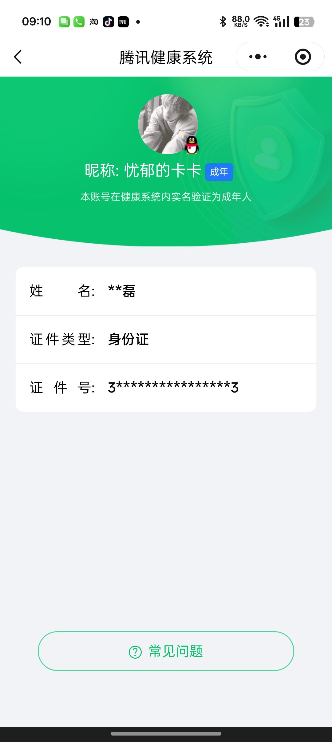 HPQM4165193和平精英账号详情图14