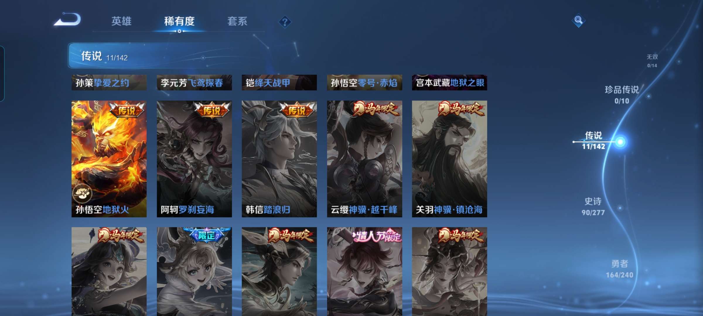 WZQM4291008王者荣耀账号详情图6