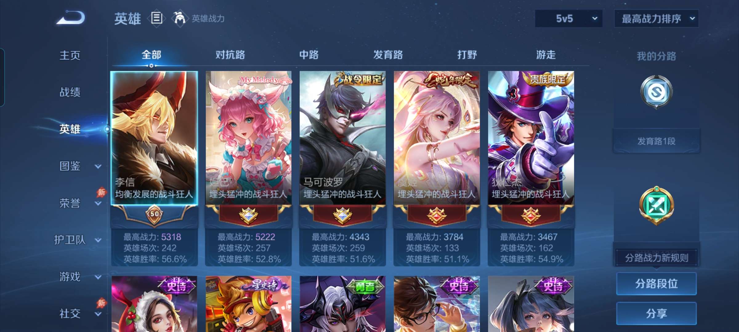 WZQM4291008王者荣耀账号详情图3