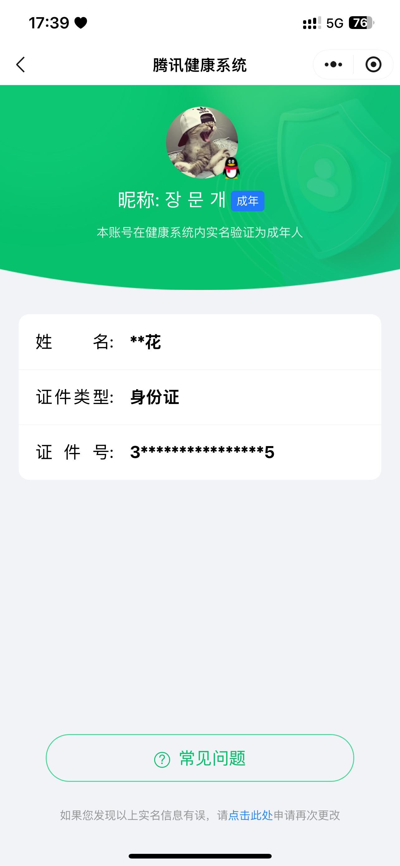 HPQM4165108和平精英账号详情图28