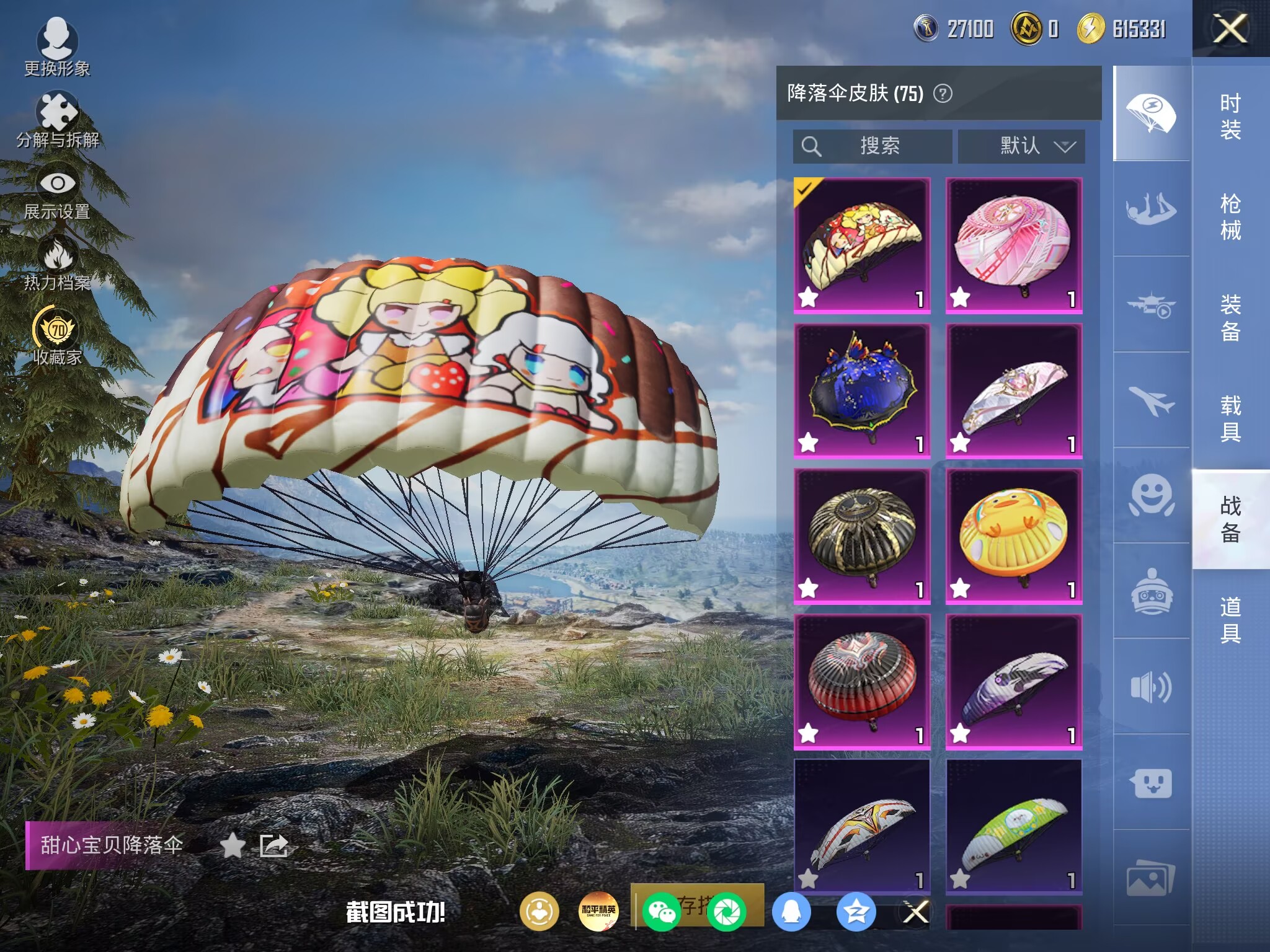 HPQM4165108和平精英账号详情图25