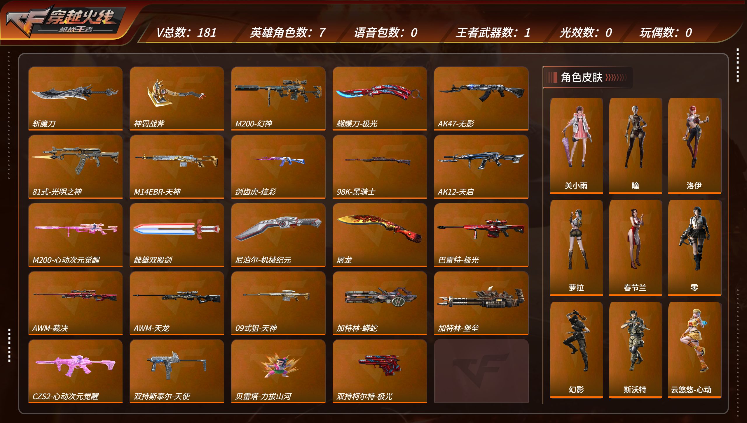 枪战王者账号安卓QQTZ2976有二次【等级】89【区服】手Q-安卓【金角色数】7【金武器数】181【金V角色】刀锋-枪