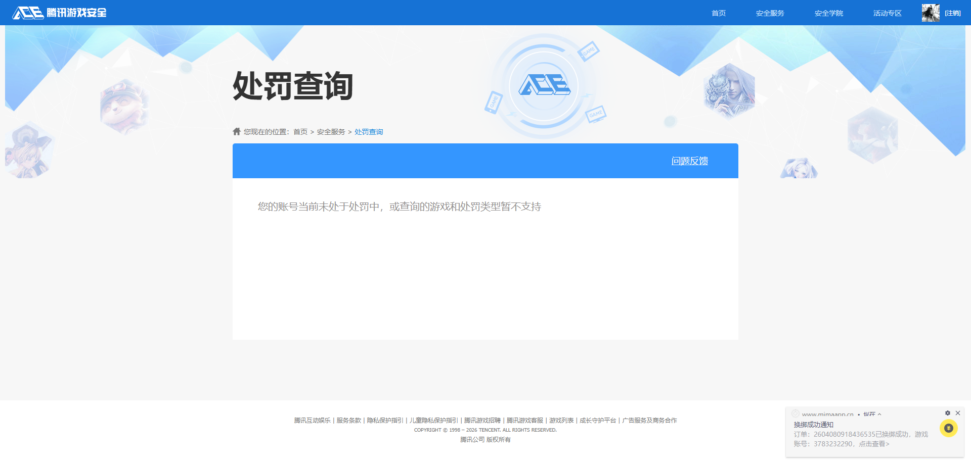 AQQM419250暗区突围账号详情图8