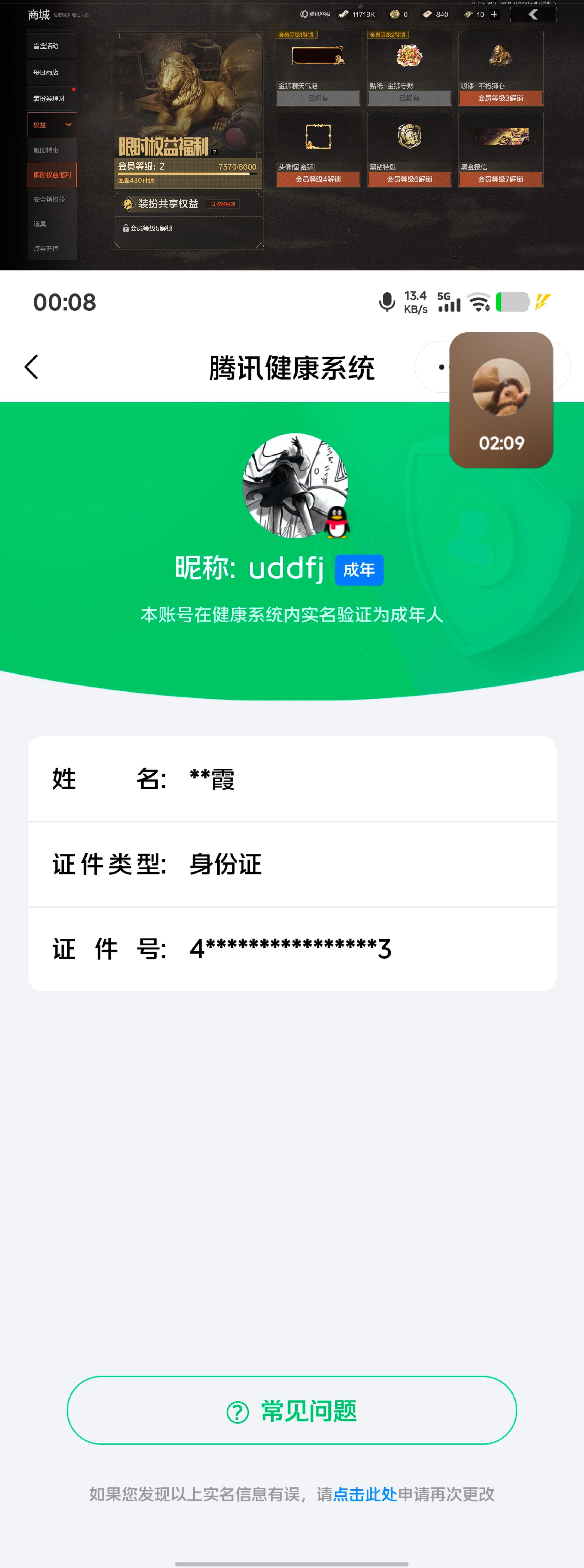 AQQM419250暗区突围账号详情图6