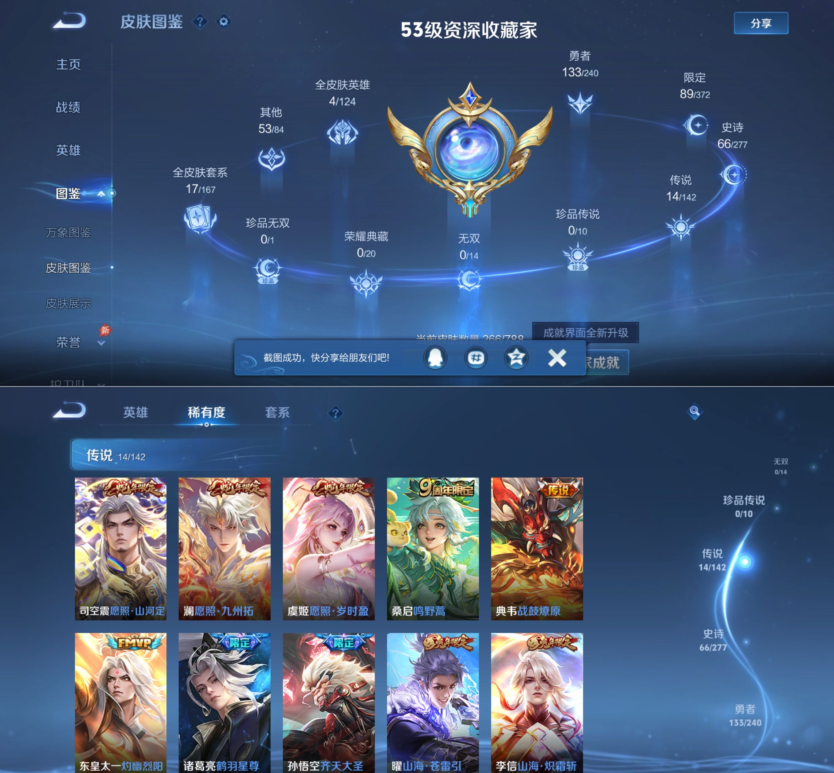 WZQM4291116王者荣耀账号详情图4