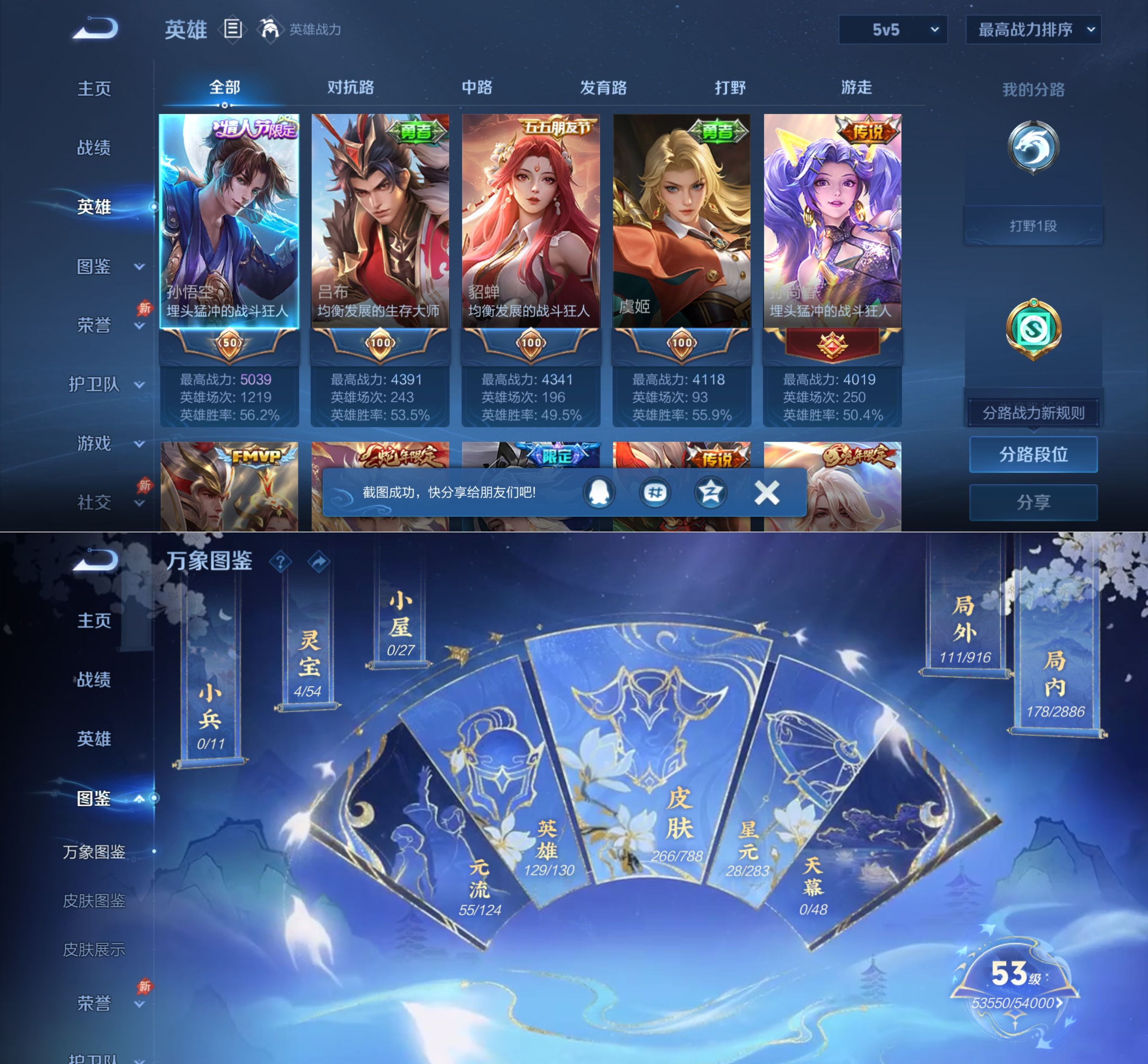 WZQM4291116王者荣耀账号详情图3