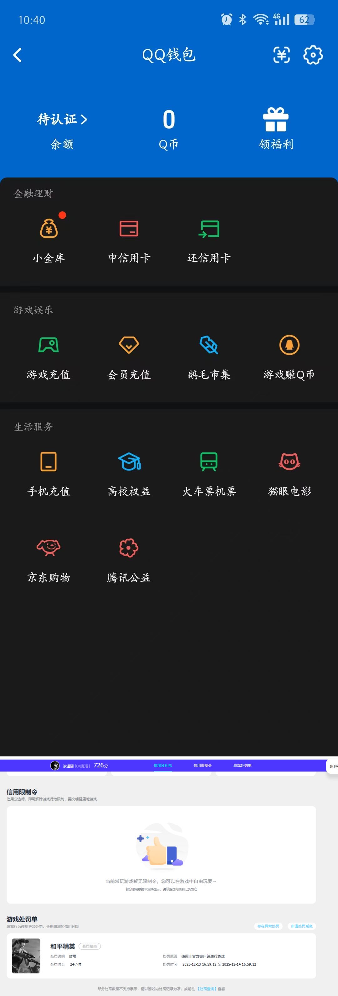 AQQM419255暗区突围账号详情图14