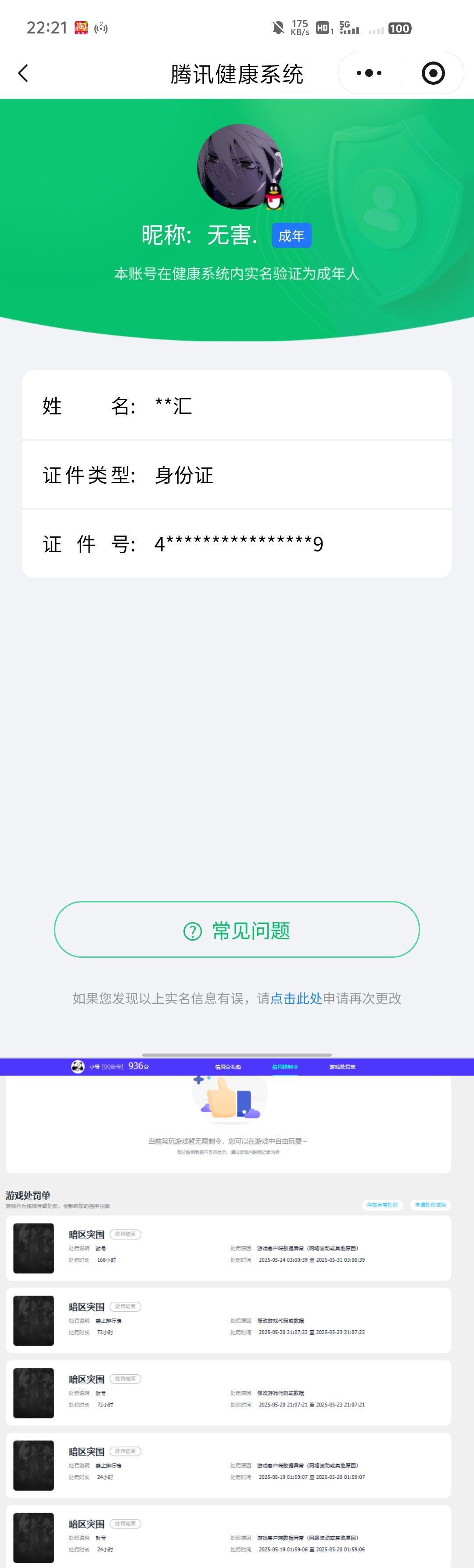 AQQM420066暗区突围账号详情图10