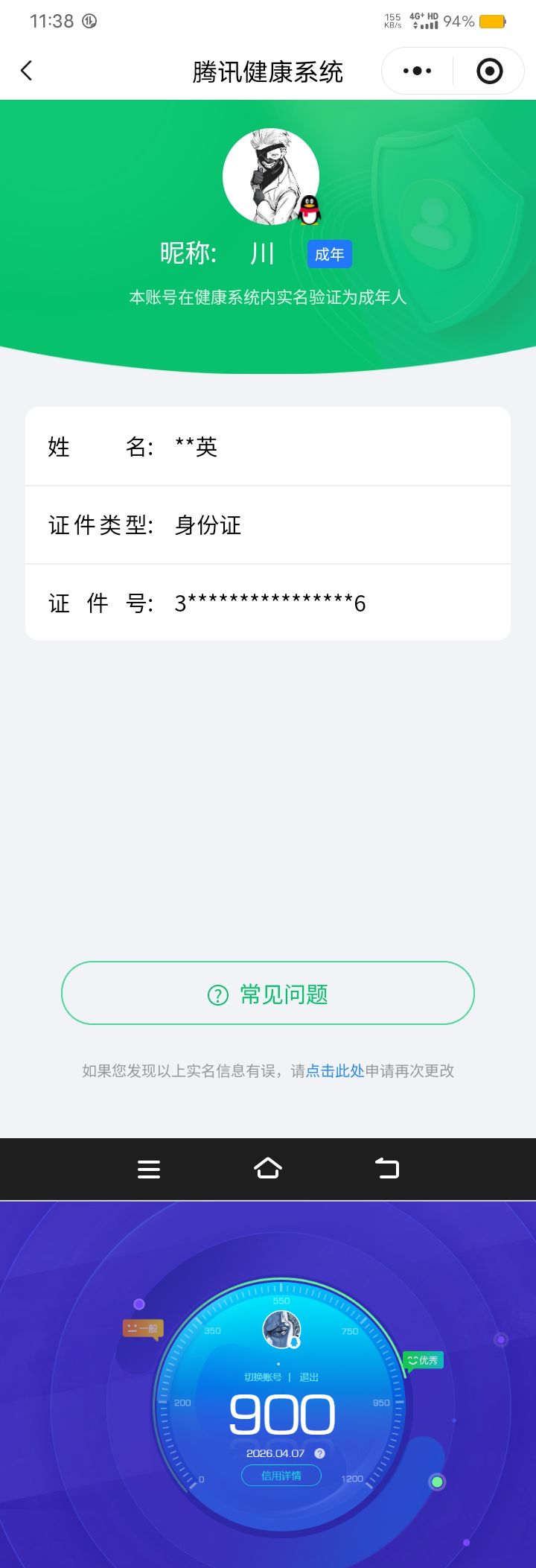 HPQM4165949和平精英账号详情图16