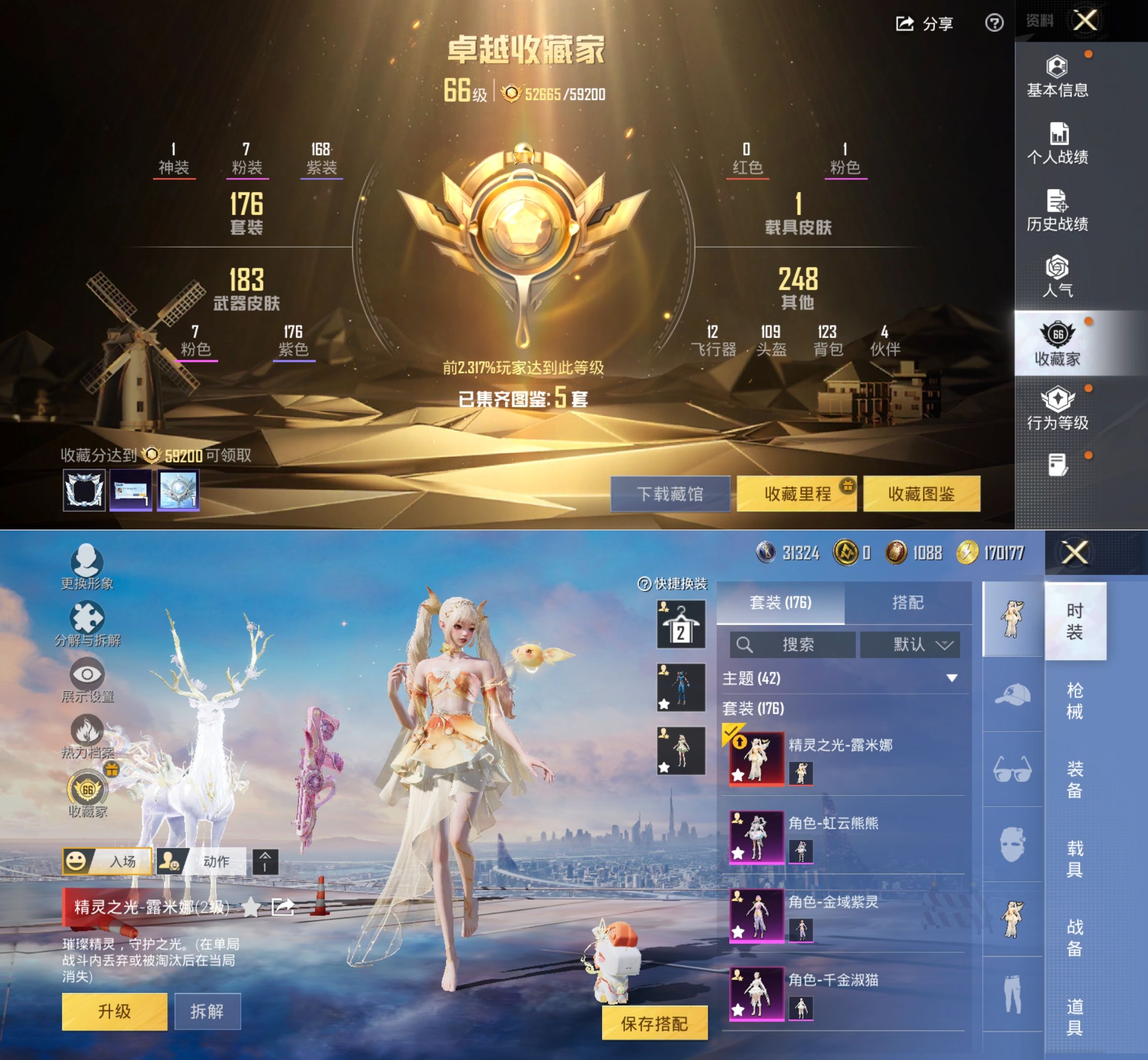 HPQM4165212和平精英账号详情图4 HPQM4165212和平精英账号详情图4