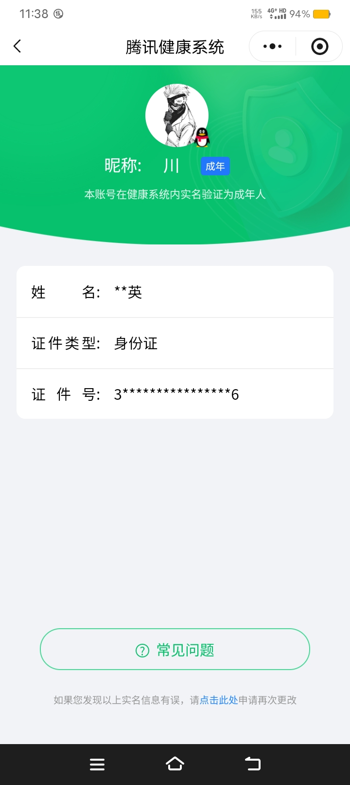 SMCMW43435使命召唤手游账号详情图5