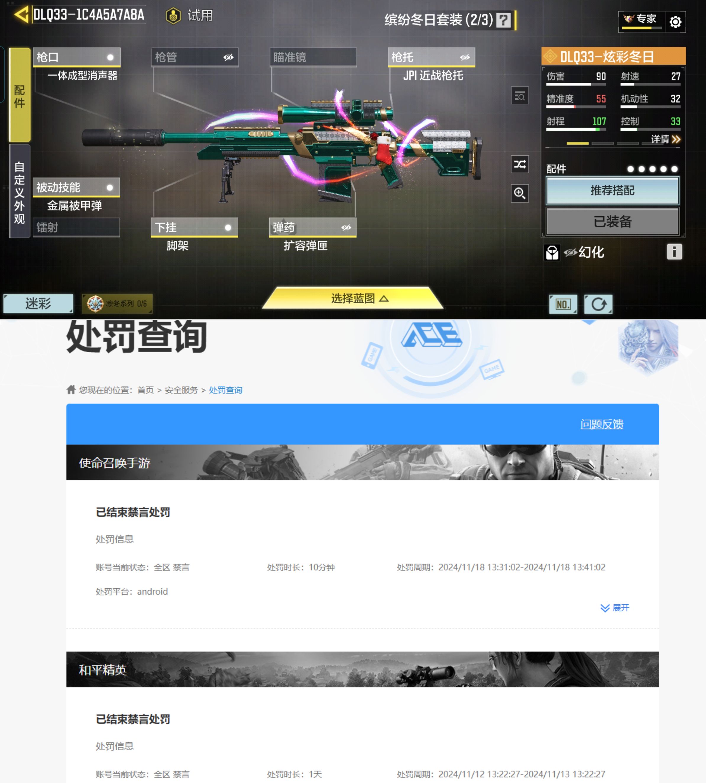 SMCMW43435使命召唤手游账号详情图3