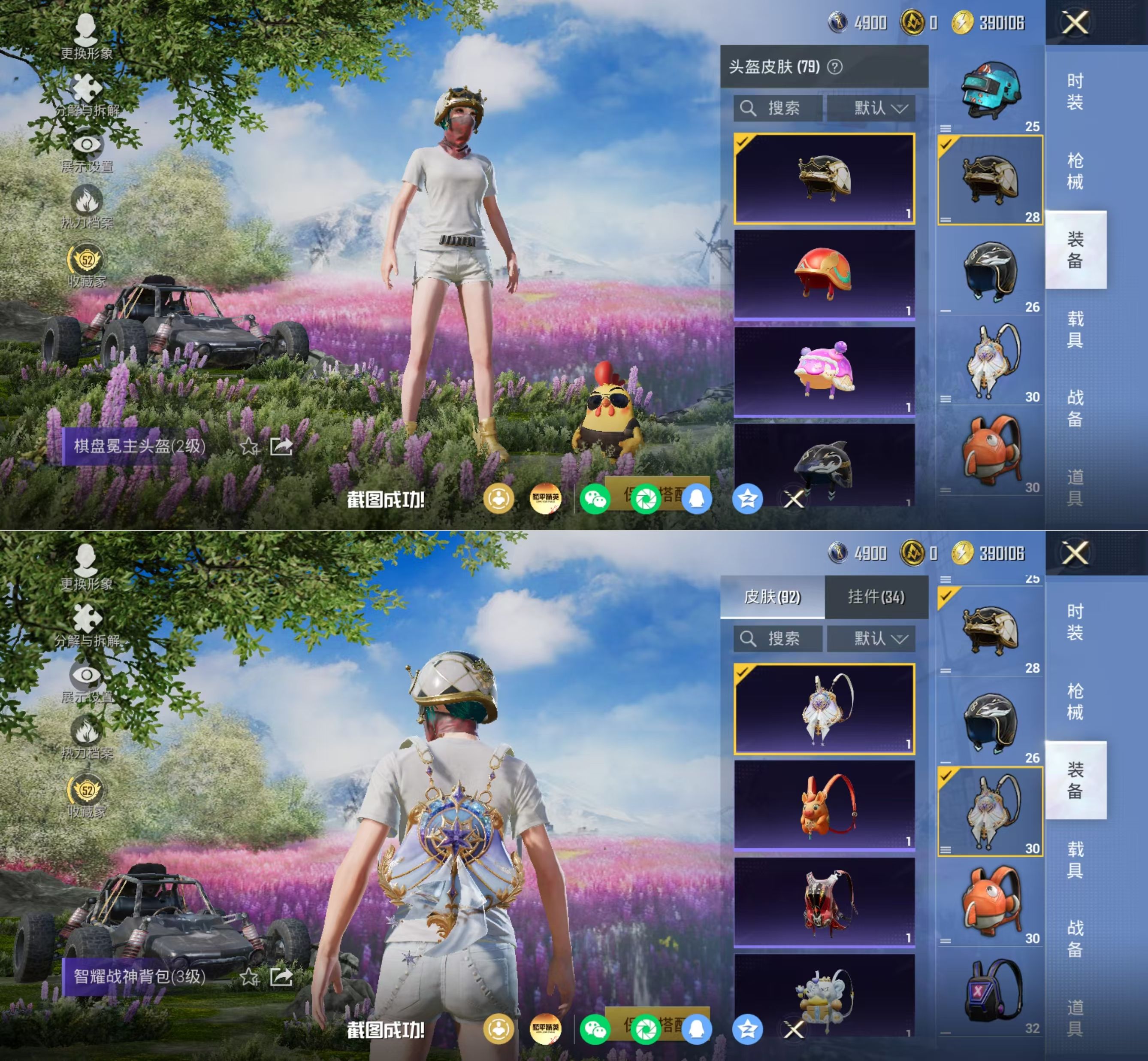 HPQM4165213和平精英账号详情图5