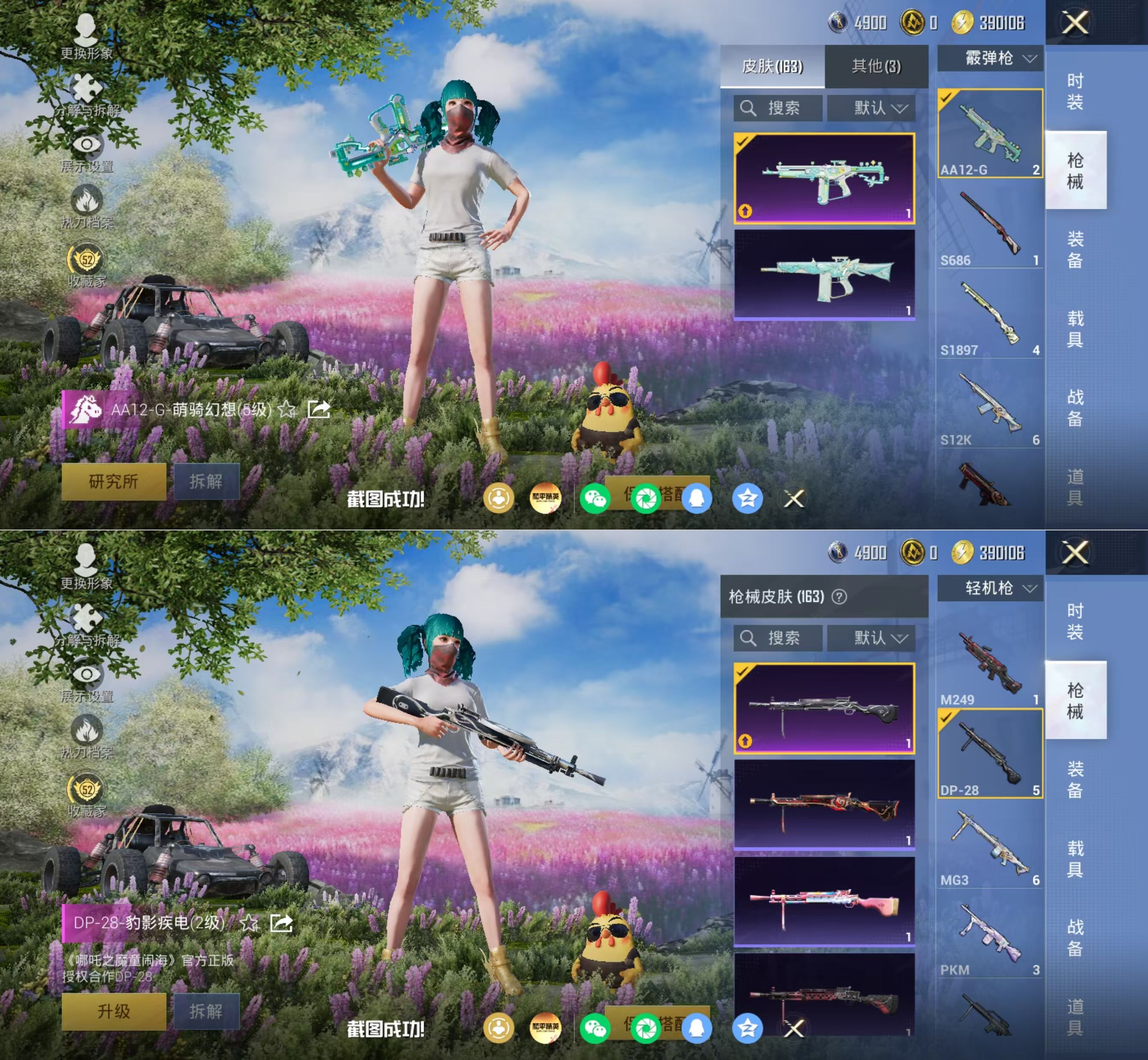 HPQM4165213和平精英账号详情图4