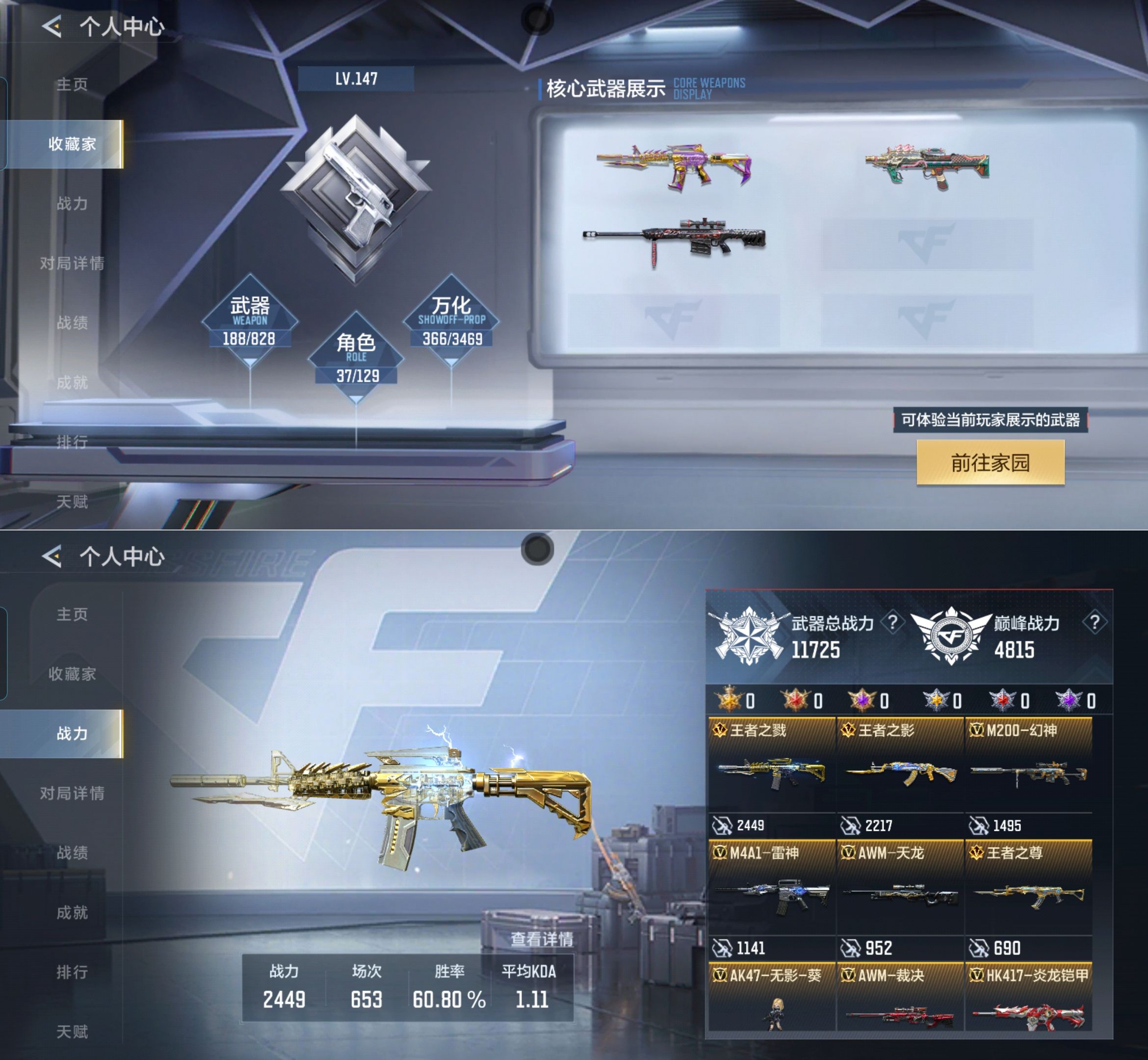 CFMQM427002枪战王者账号详情图4