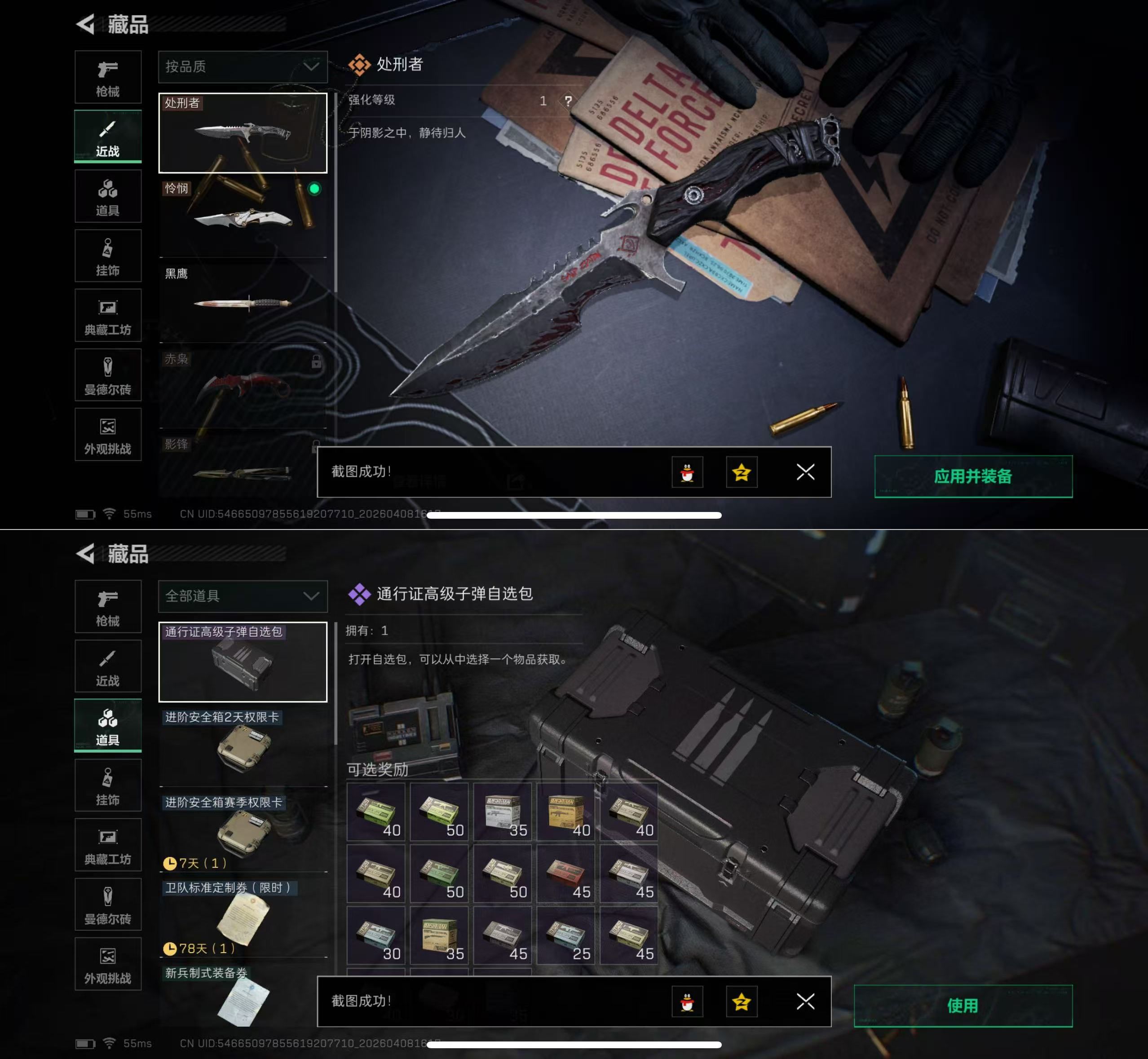 SJZQM493034三角洲行动账号详情图14 SJZQM493034三角洲行动账号详情图14