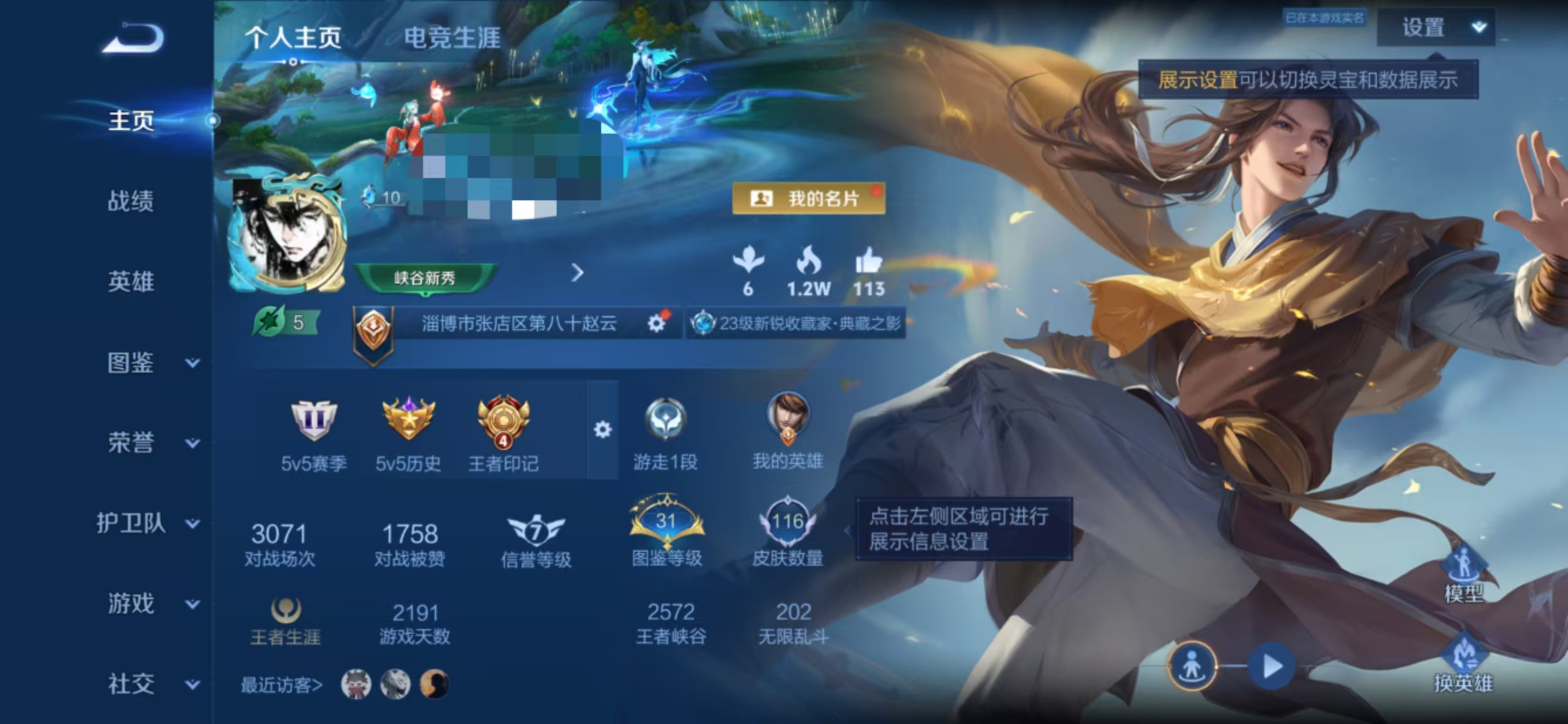 王者荣耀账号安卓QQMWZ106633【v7 116皮肤-118英雄典藏2 珍品1 传说8 李逍遥 星传说幽冥之眼】安卓
