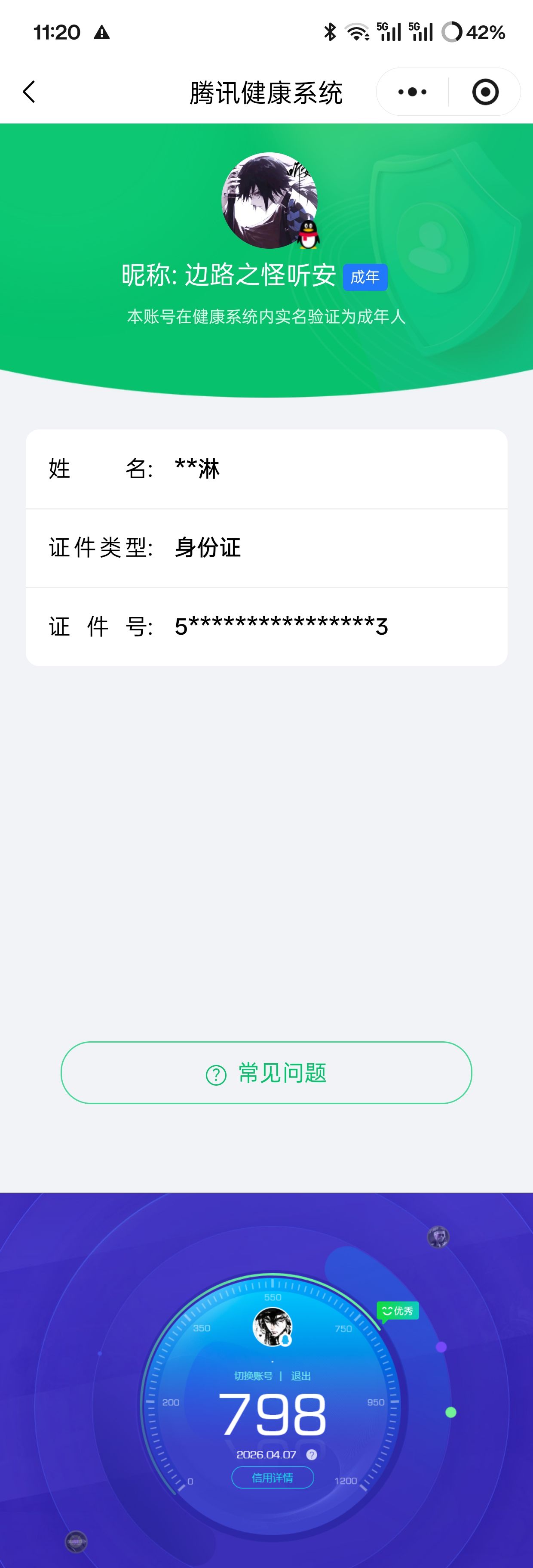 WZQM4291117王者荣耀账号详情图9