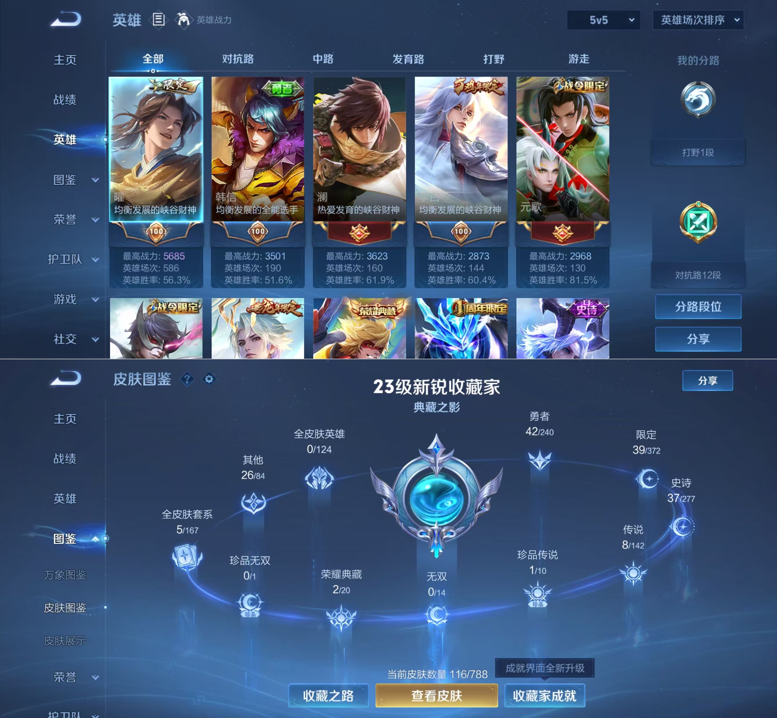 WZQM4291117王者荣耀账号详情图3