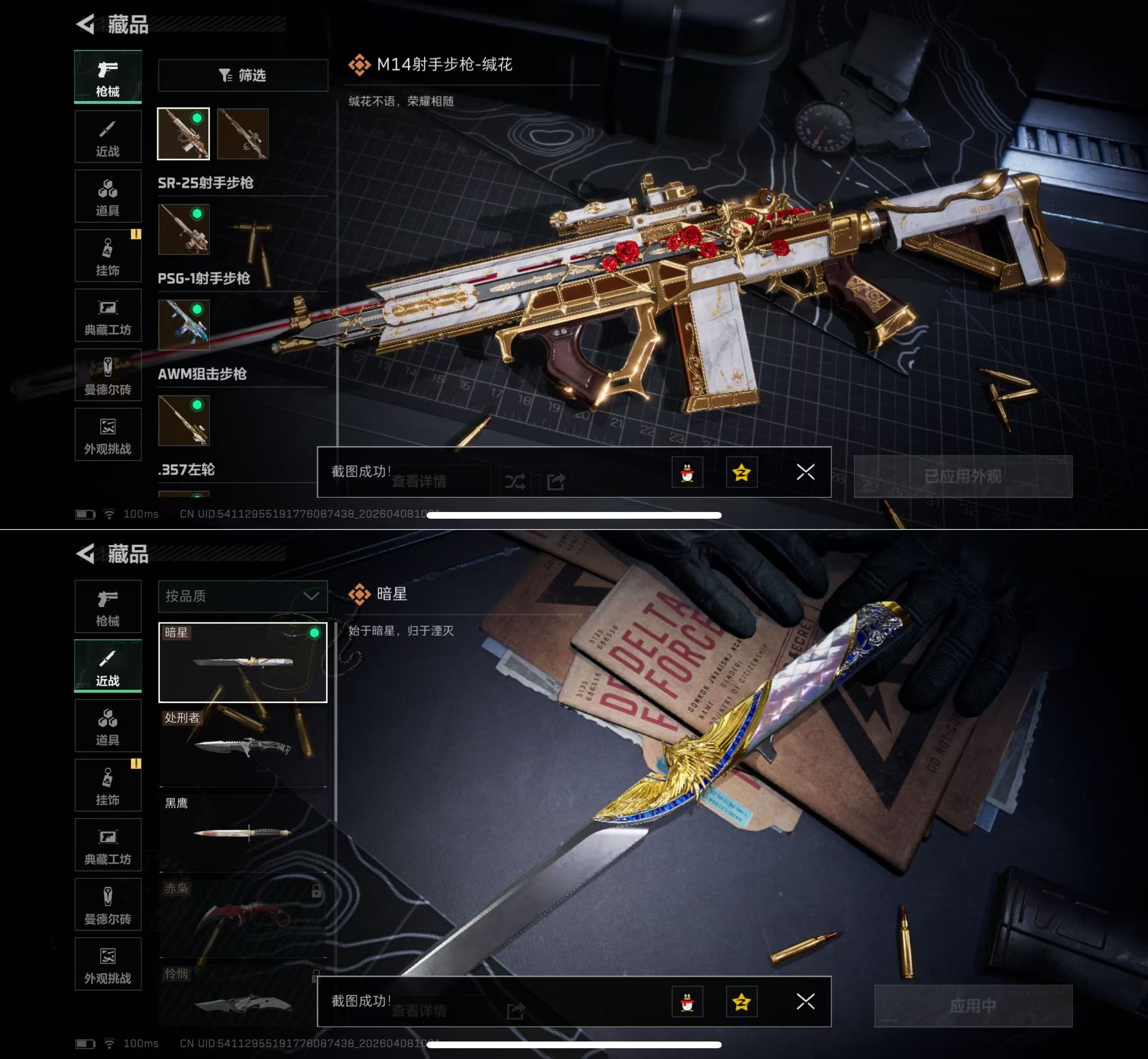 SJZQM493072三角洲行动账号详情图7