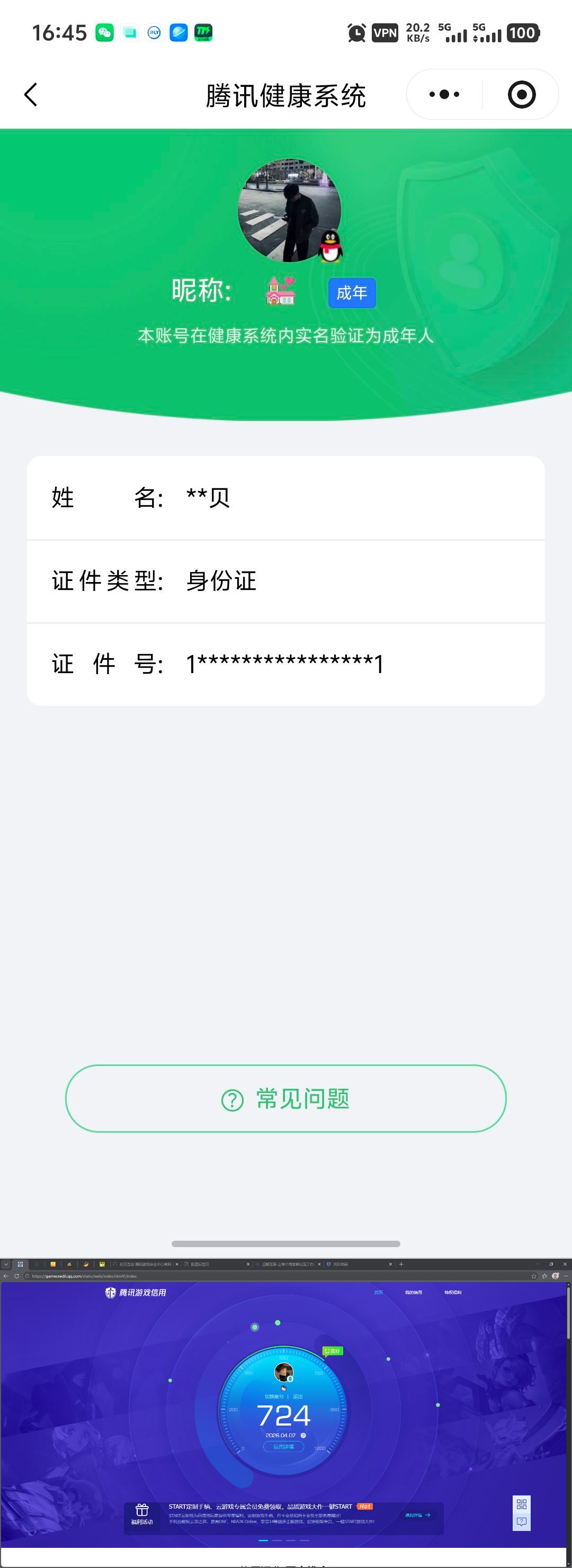 WZQM4292892王者荣耀账号详情图8