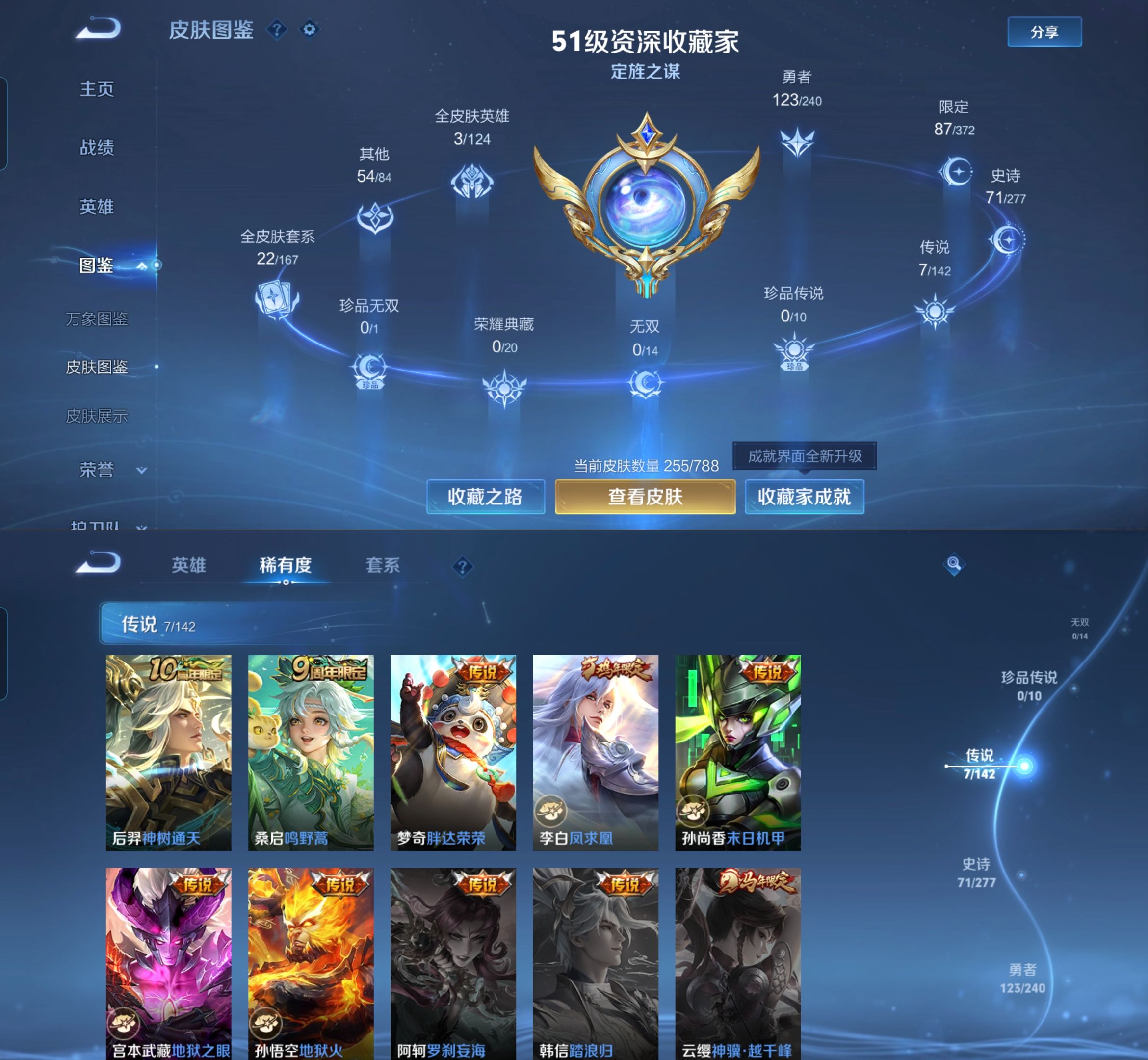 WZQM4292893王者荣耀账号详情图5 WZQM4292893王者荣耀账号详情图5