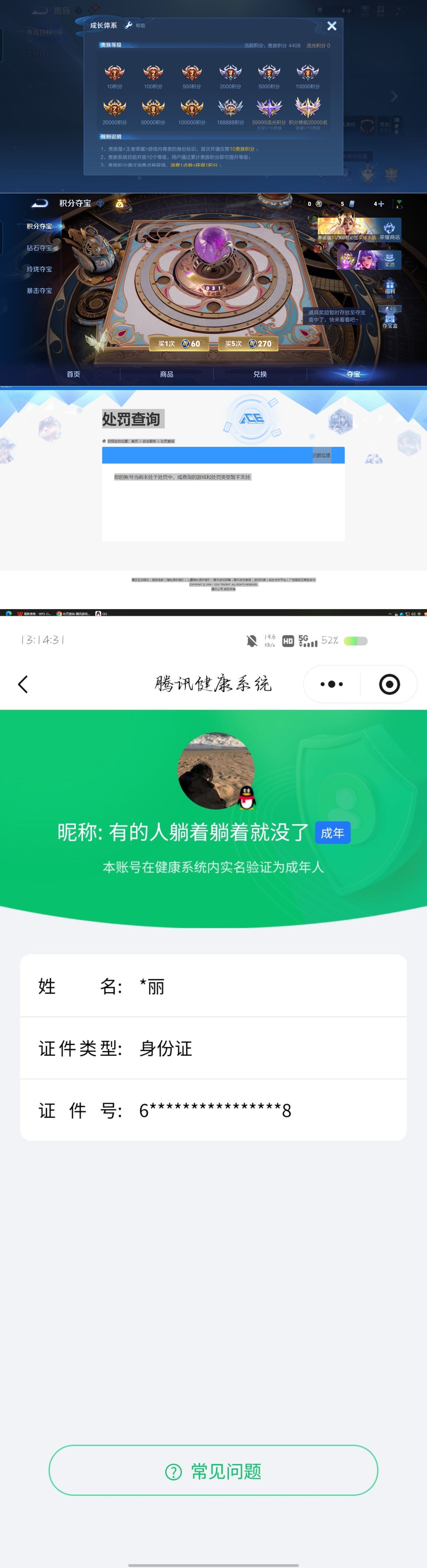 WZQM4291084王者荣耀账号详情图4 WZQM4291084王者荣耀账号详情图4